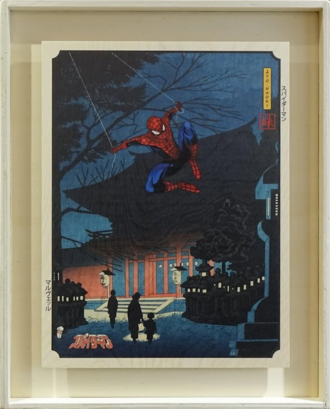 ATO NAOKI - Mission to Japan スパイダーマン - Édition limitée 19/30