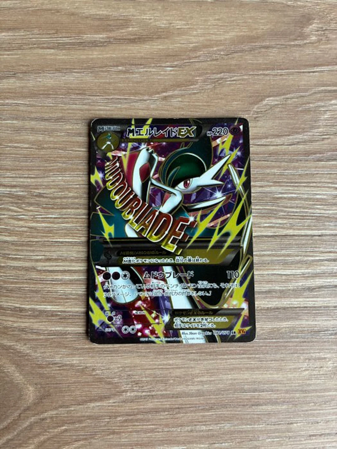Pokémon - 1 Card - Mega Gallade EX 081 - XY