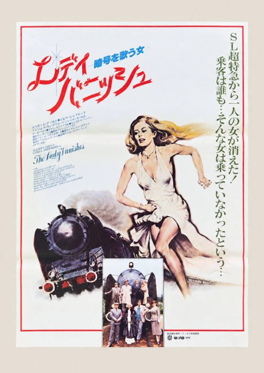 Angela Lansbury - The Lady Vanishes - Japanese B2 Cinema...