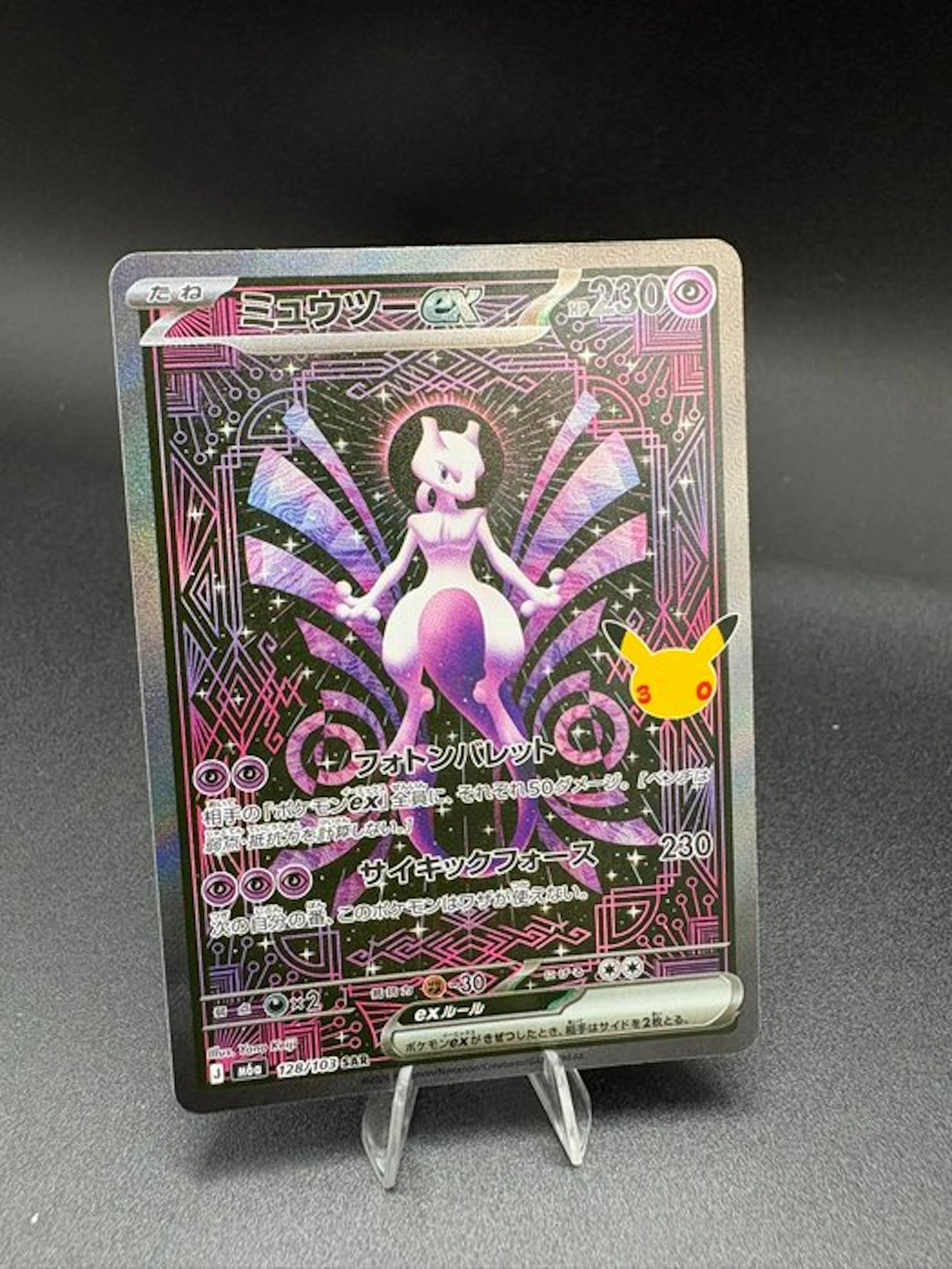 Pokémon - 1 Card - Mewtwo ex (m6a 128) - Mega Evolution