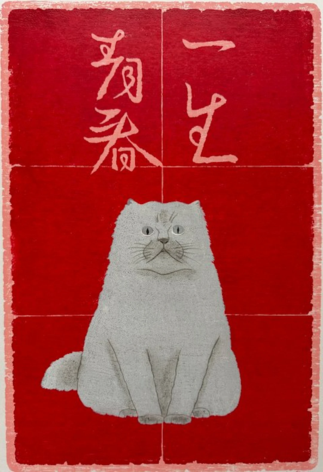 "Young forever" - new color - Tadashige Nishida (b 1942) - Japan
