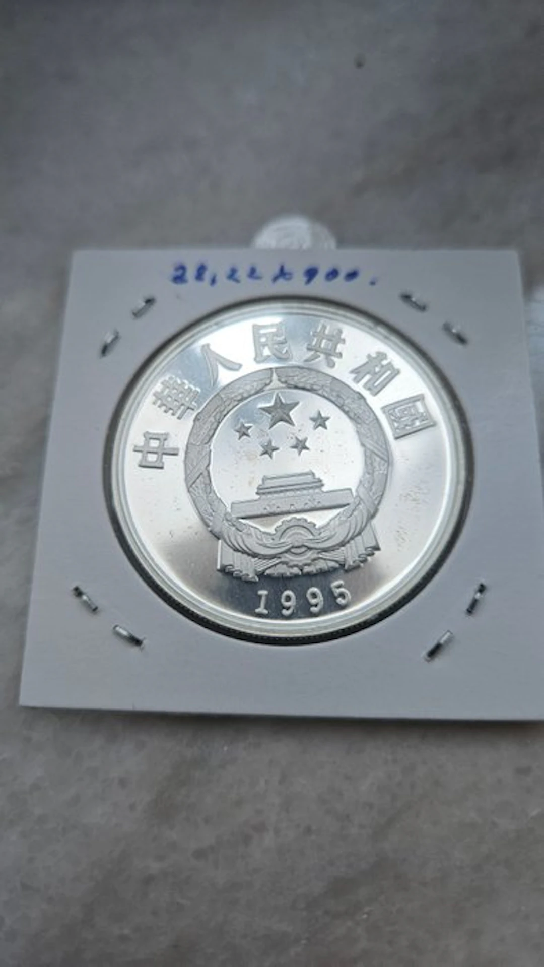 China. 5 Yuan 1995 (No reserve price)