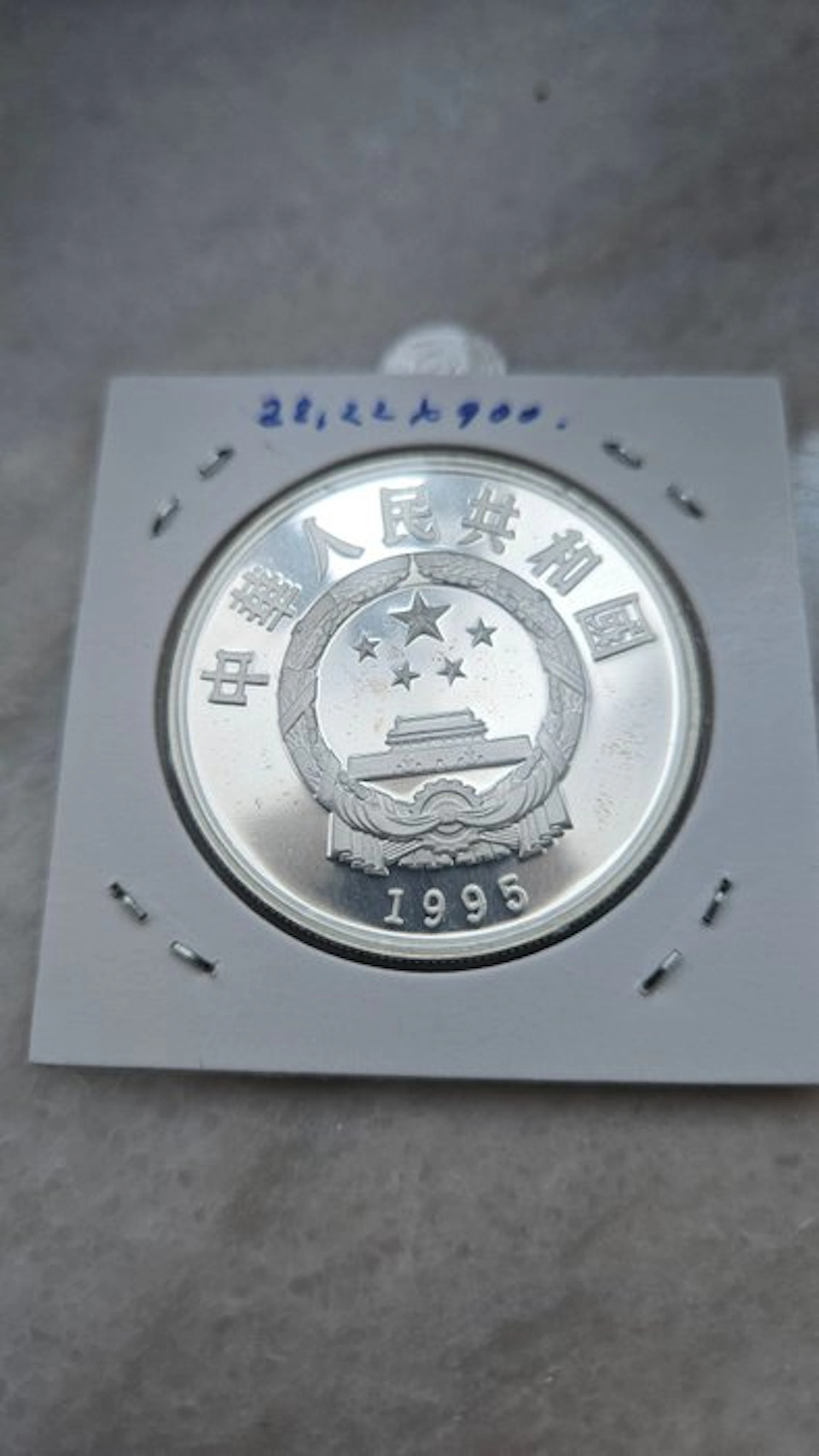 China. 5 Yuan 1995 (No reserve price)