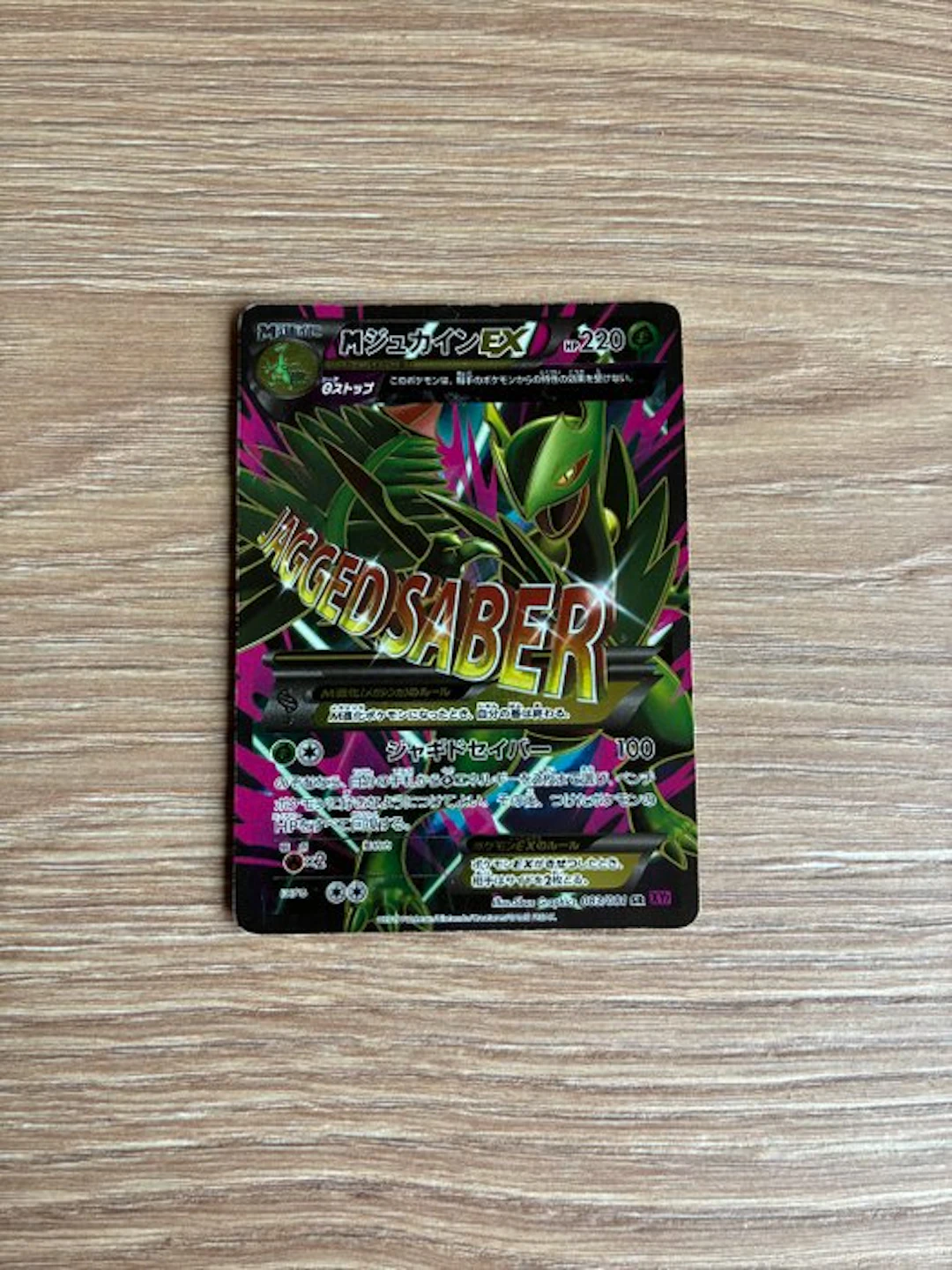 Pokémon - 1 Card - Mega Sceptile EX 083 - XY