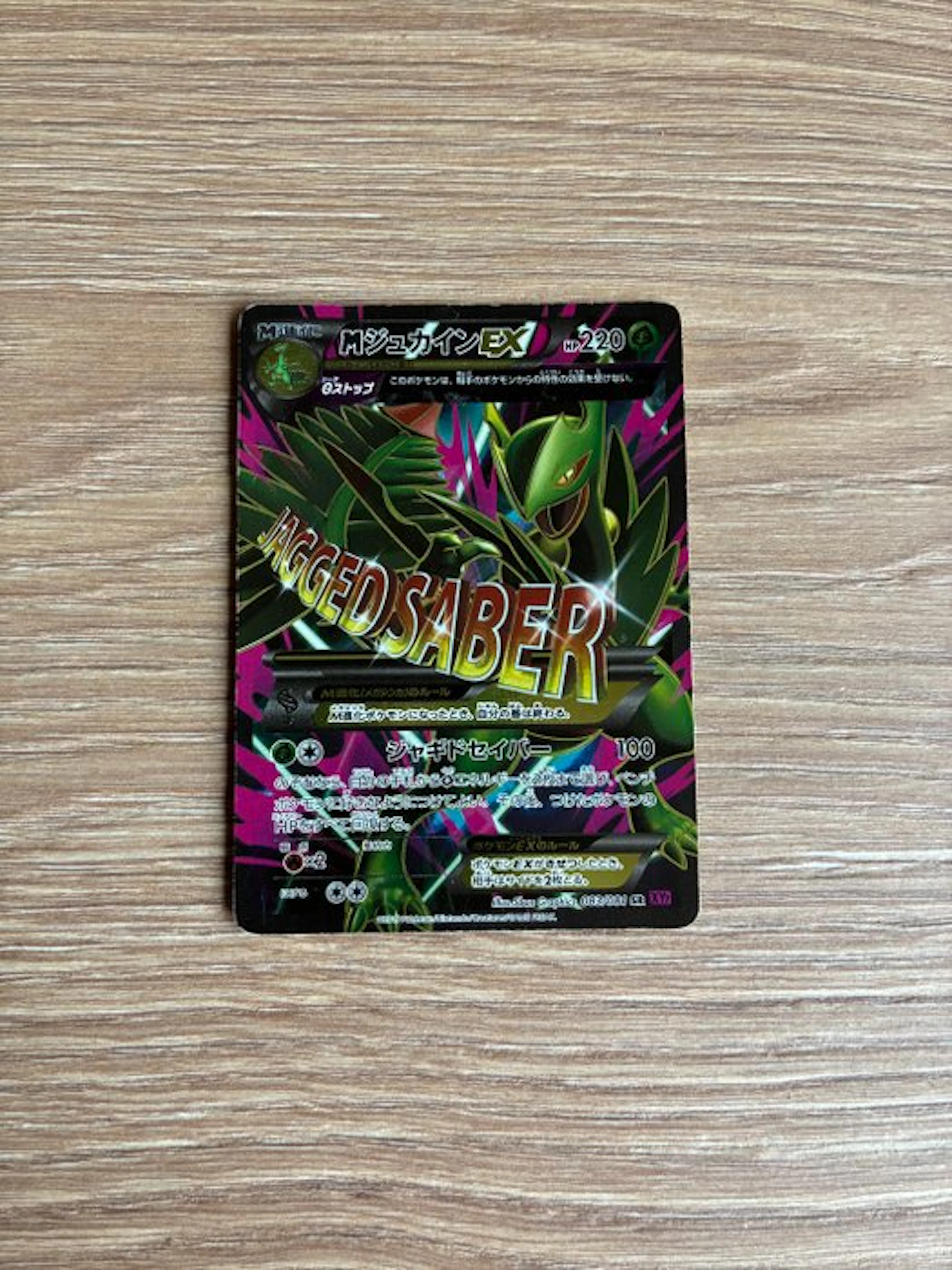 Pokémon - 1 Card - Mega Sceptile EX 083 - XY
