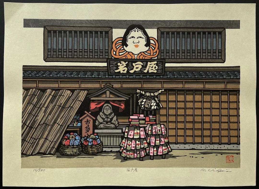 Iwatoya - Nishijima Katsuyuki (b 1945) - Japan (No reserve price)