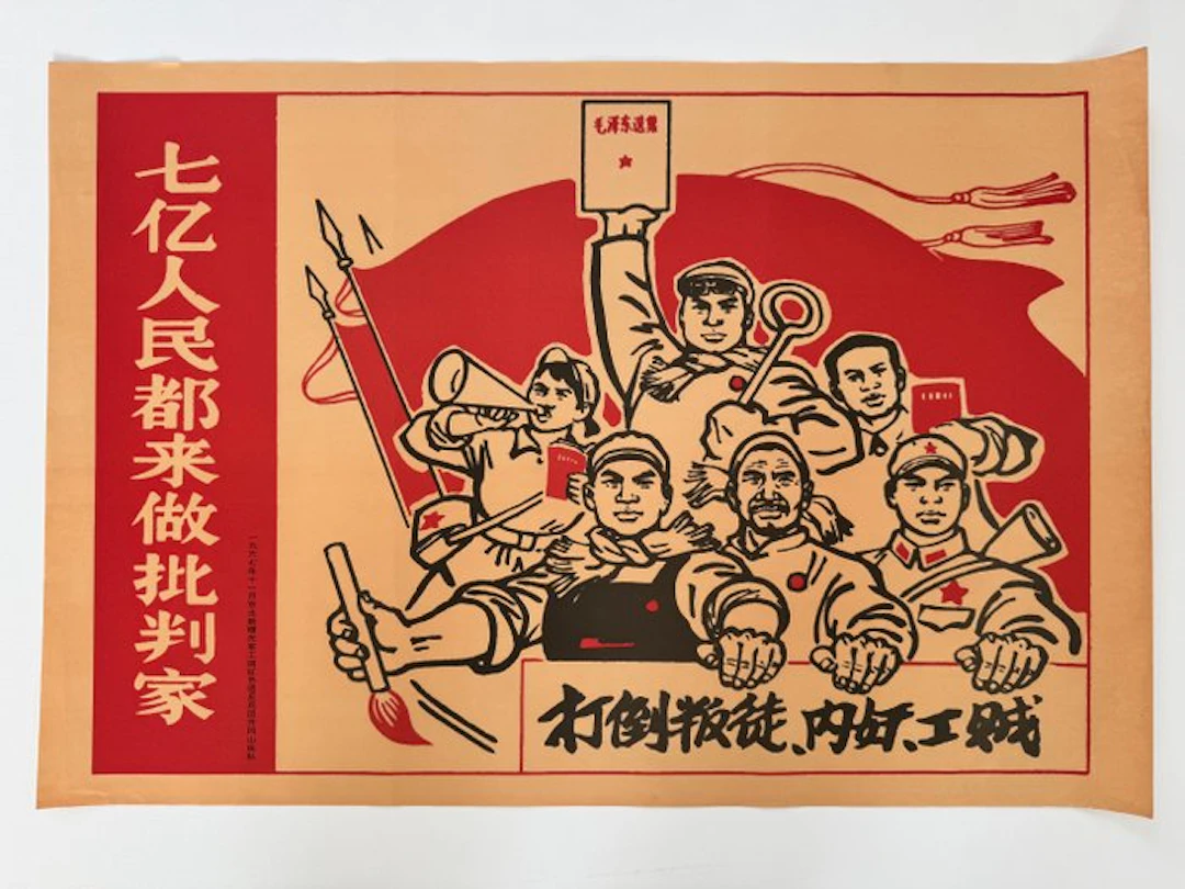 Anonymous - 七亿人民都来做批判家 - 1960s