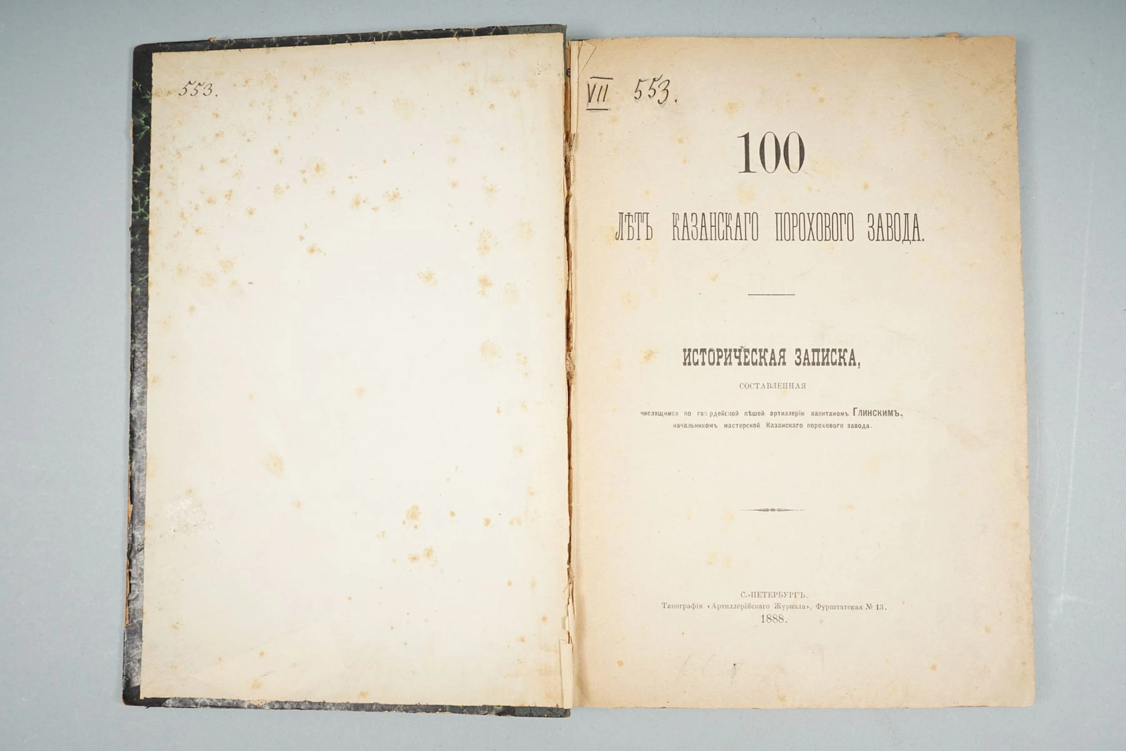 100 vuotta ruutitehdas Kazanin historiaa, painettu 1888 Pietari, liitteitä