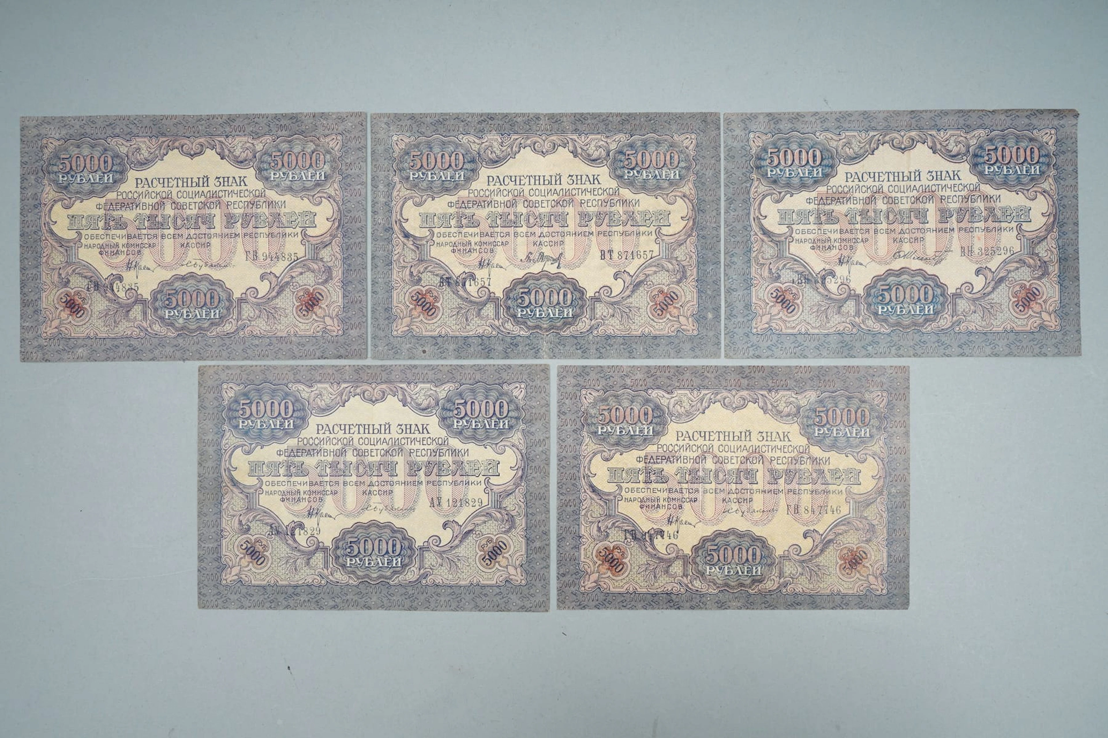 5 kpl 5000 ruplaa v. 1919, Neuvostoliitto