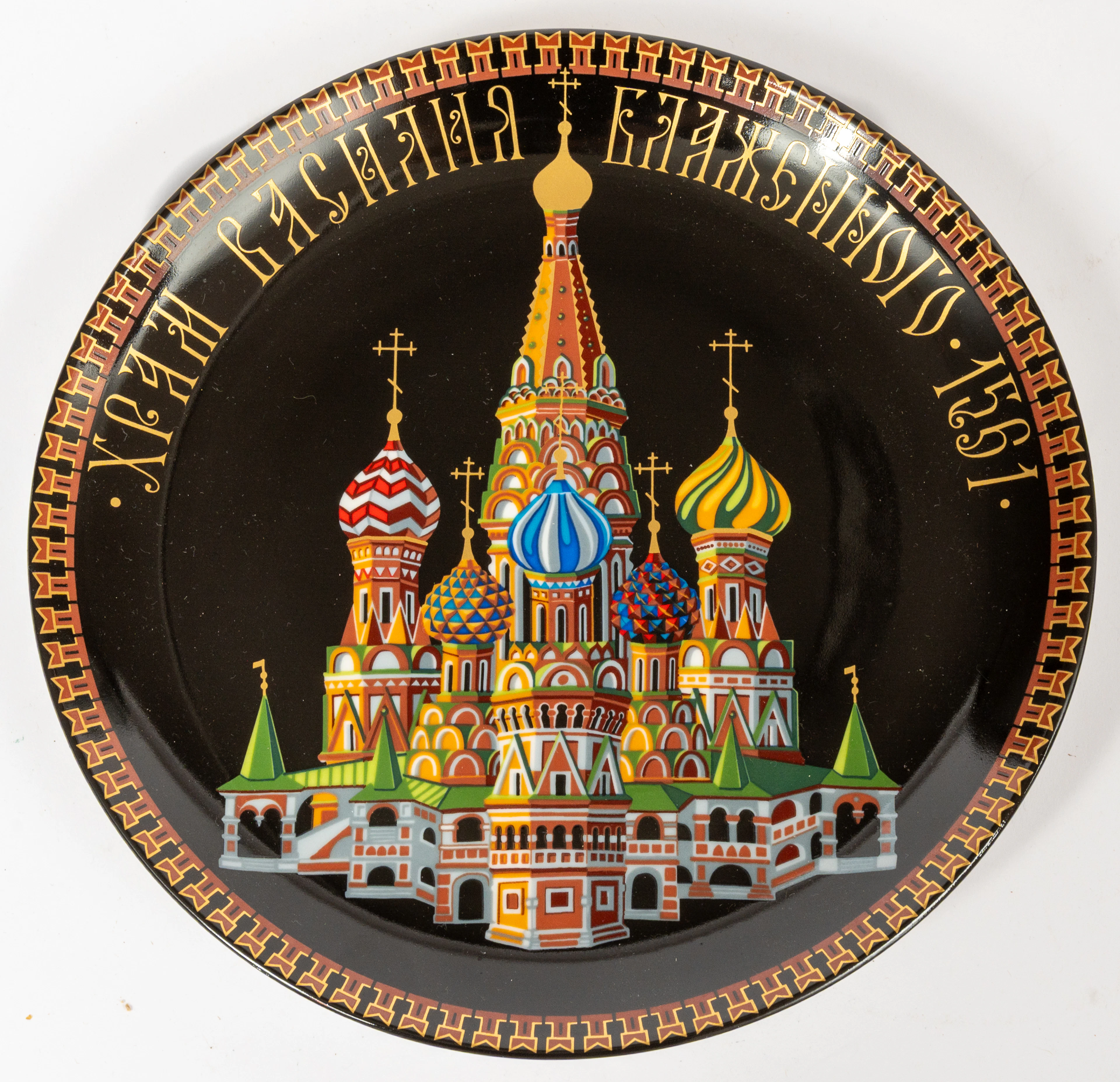Lot 179: (154) DECORATIVE PLATE FEATURING ST. BASIL'S CATHEDRAL IN MOSCOW