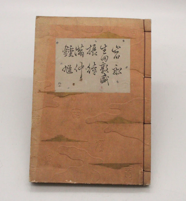 Hōshō-Schule – Japanisches Nō-Theater, Yōkyokubon „Soto 10“, Shōwa-Zeit