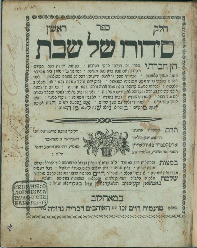 Sefer Yesod in Chassidus: Sidduro Shel Shabbos. First Edition. Mohilev