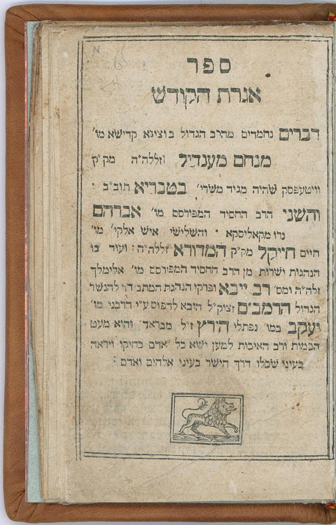 Rare Chassidus: Iggeret HaKodesh. [Berdichev, circa 1817].