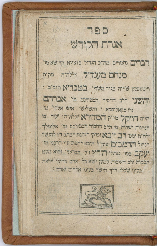 Rare Chassidus: Iggeret HaKodesh. [Berdichev, circa 1817].