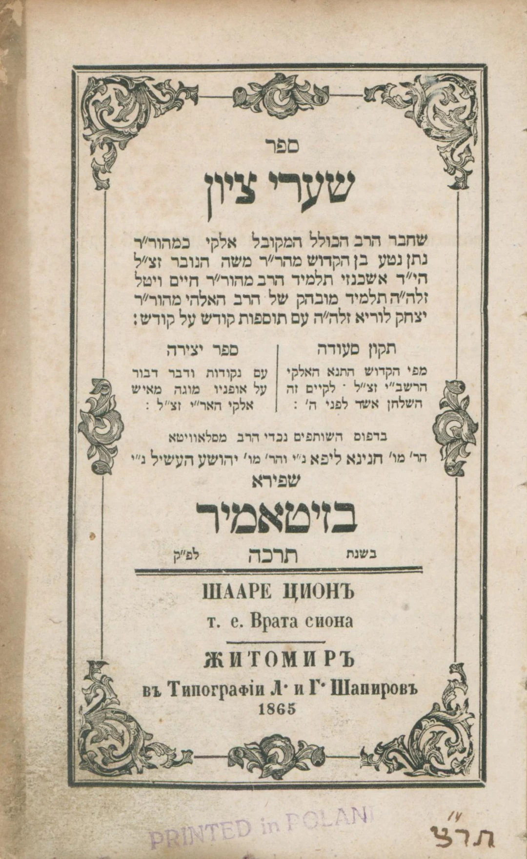 Sha’arei Tziyon. Zhitomir, 1865. Very Good Condition.