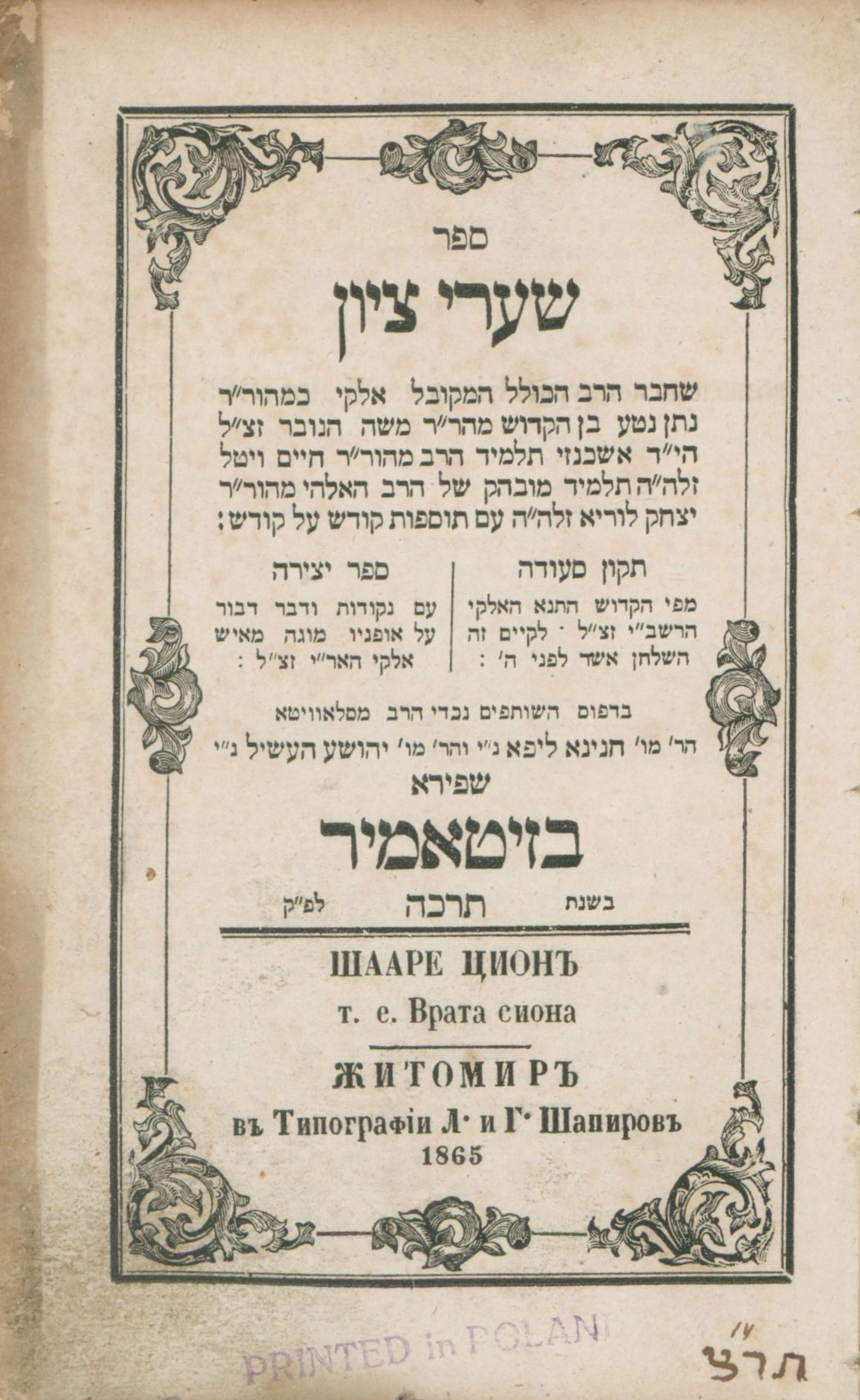 Sha’arei Tziyon. Zhitomir, 1865. Very Good Condition.