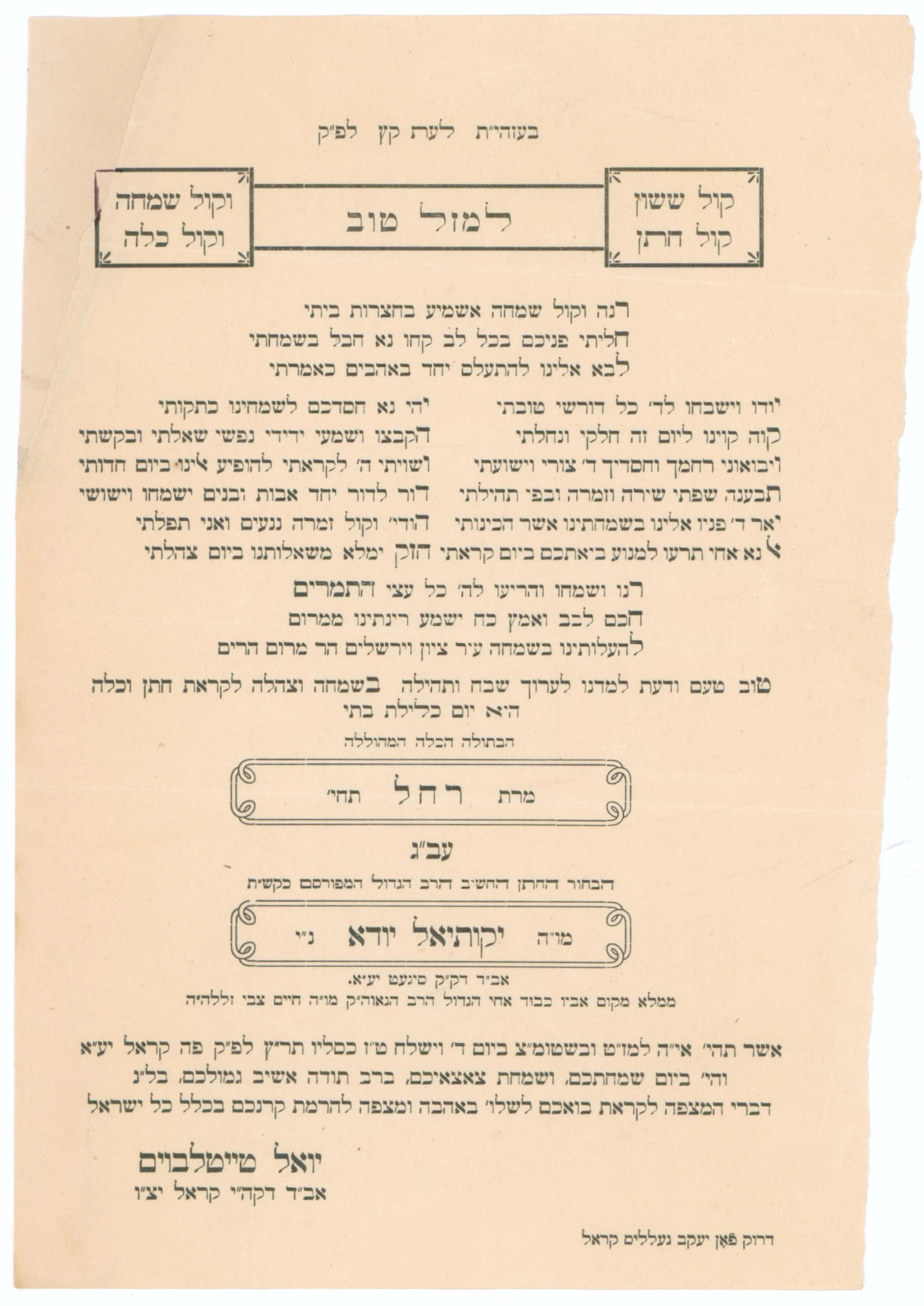 An Invitation from the Satmar Rebbe to His Daughter’s Wedding to the