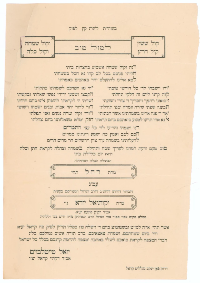An Invitation from the Satmar Rebbe to His Daughter’s Wedding to the