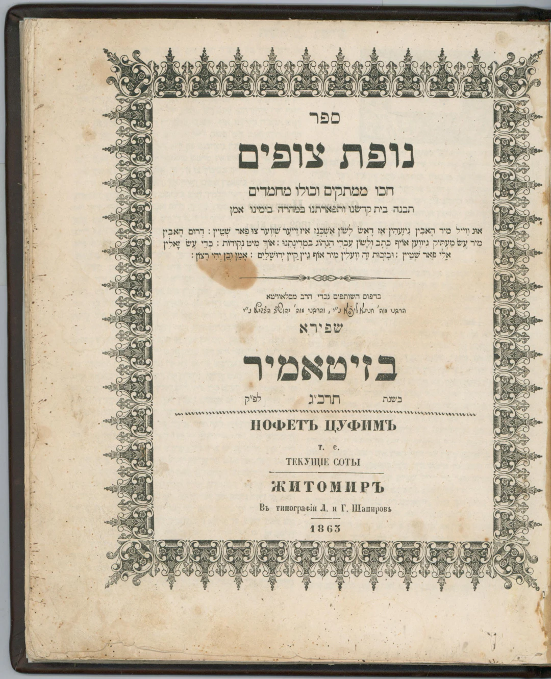Nofet Tzufim, Yiddish. Zhitomir, 1863. Rare