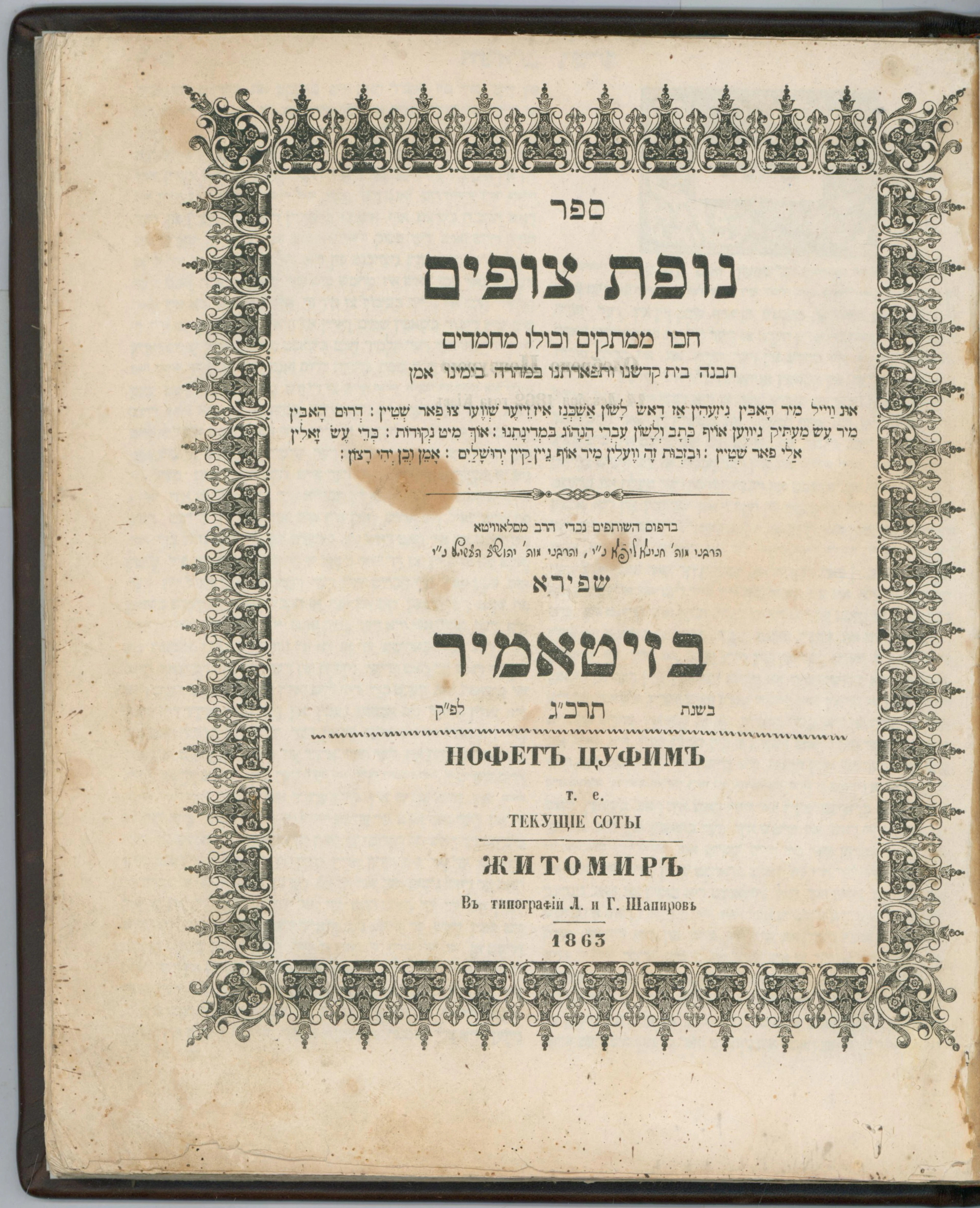 Nofet Tzufim, Yiddish. Zhitomir, 1863. Rare