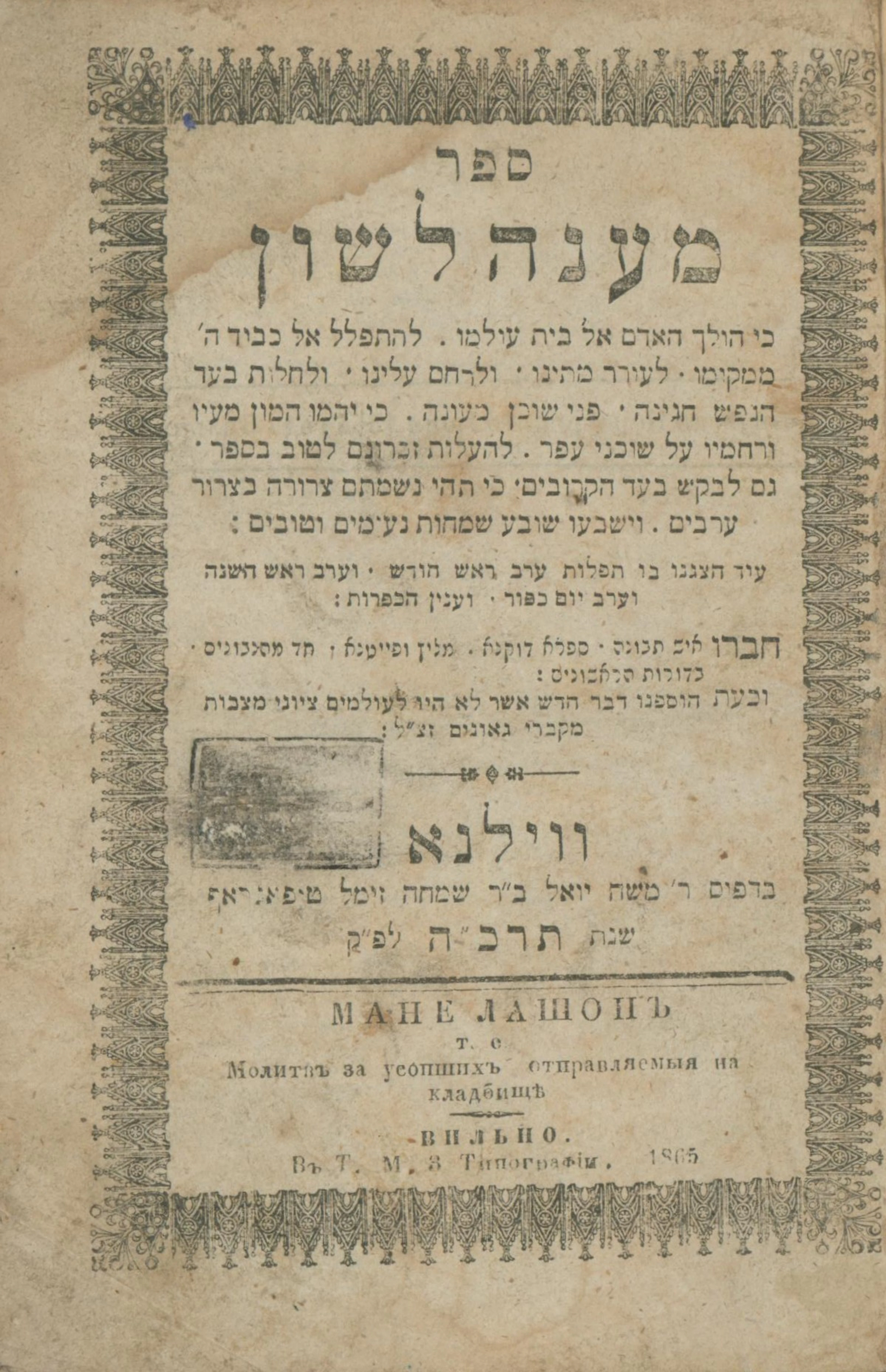 The Ma'aneh Lashon of the Holy Rebbi Yehuda Horowitz of Dzikov, Bearing
