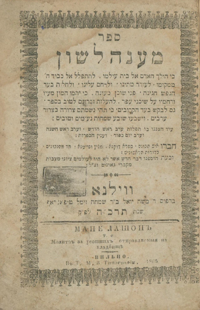 The Ma'aneh Lashon of the Holy Rebbi Yehuda Horowitz of Dzikov, Bearing