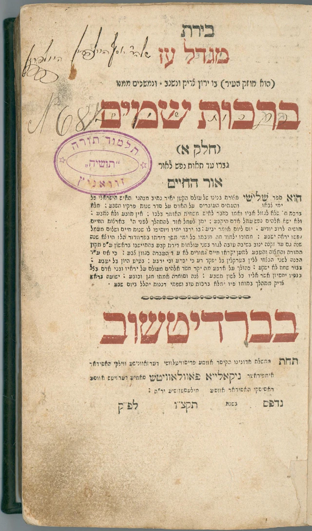 Birat Migdal Oz – The First Chasidic Edition of This Section of the