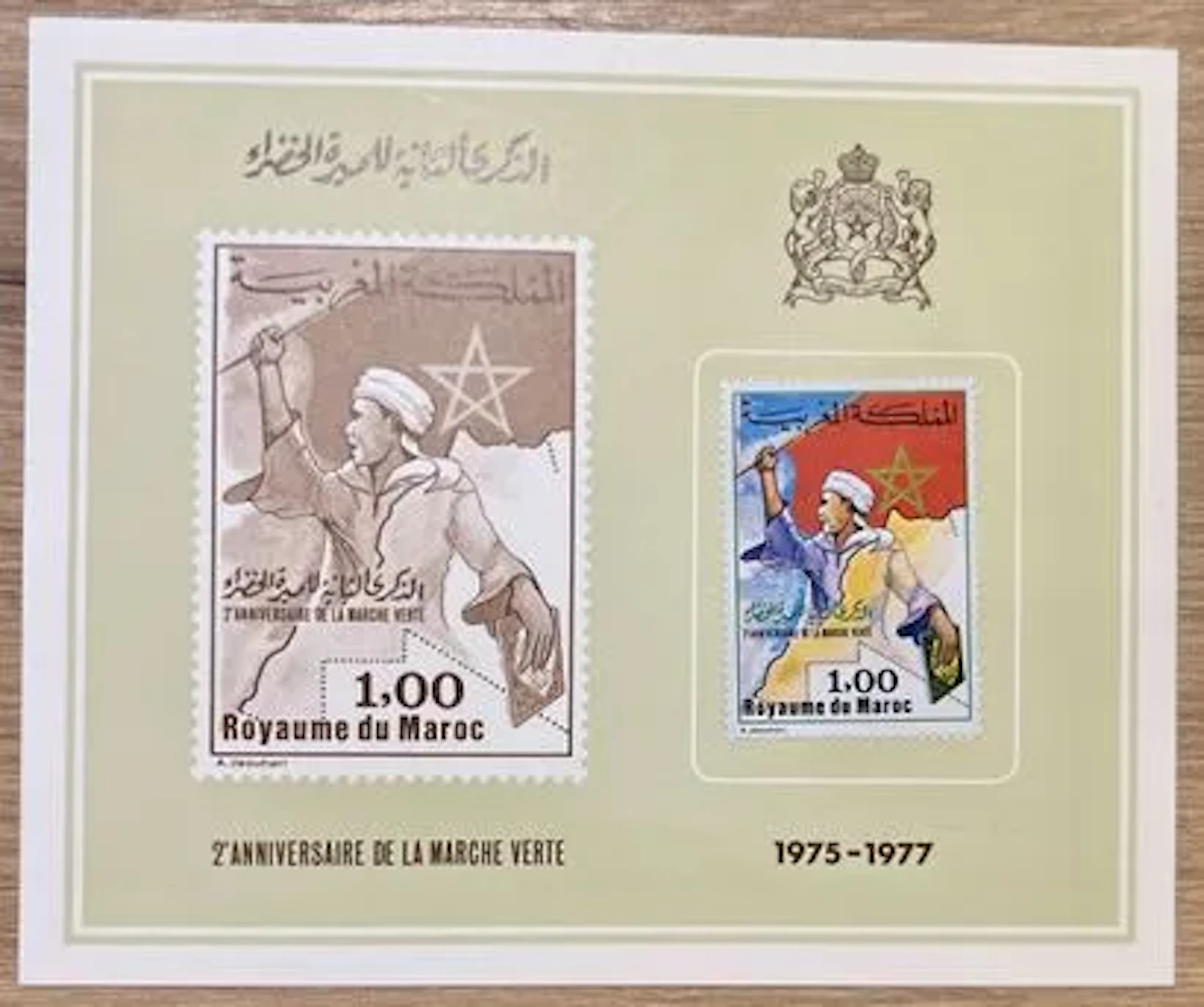 MAROC — 2e ANNIVERSAIRE DE LA MARCHE VERTE — 1975-1977 - Lot 109