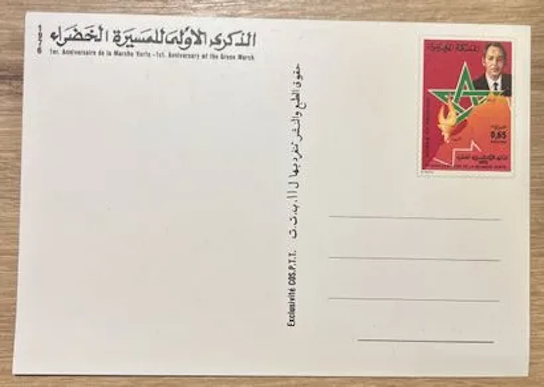 MAROC — 1er ANNIVERSAIRE DE LA MARCHE VERTE — ENTIER / CARTE - Lot 94