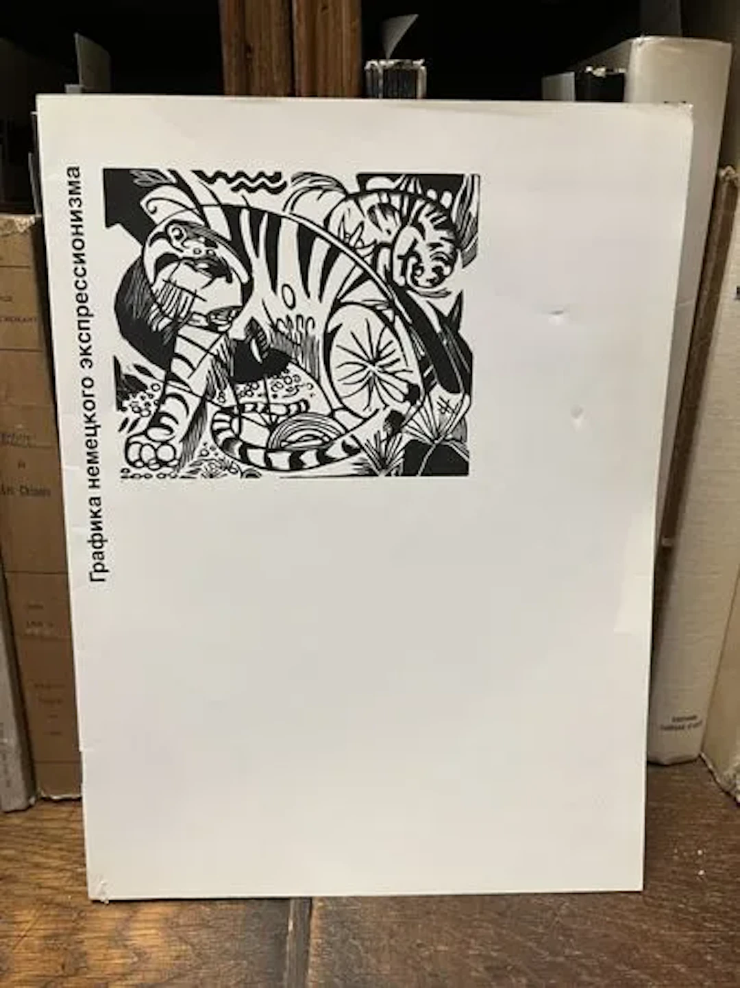 GRAPHIC ART OF GERMAN EXPRESSIONISM — RUSSIAN EDITION - Lot 128
