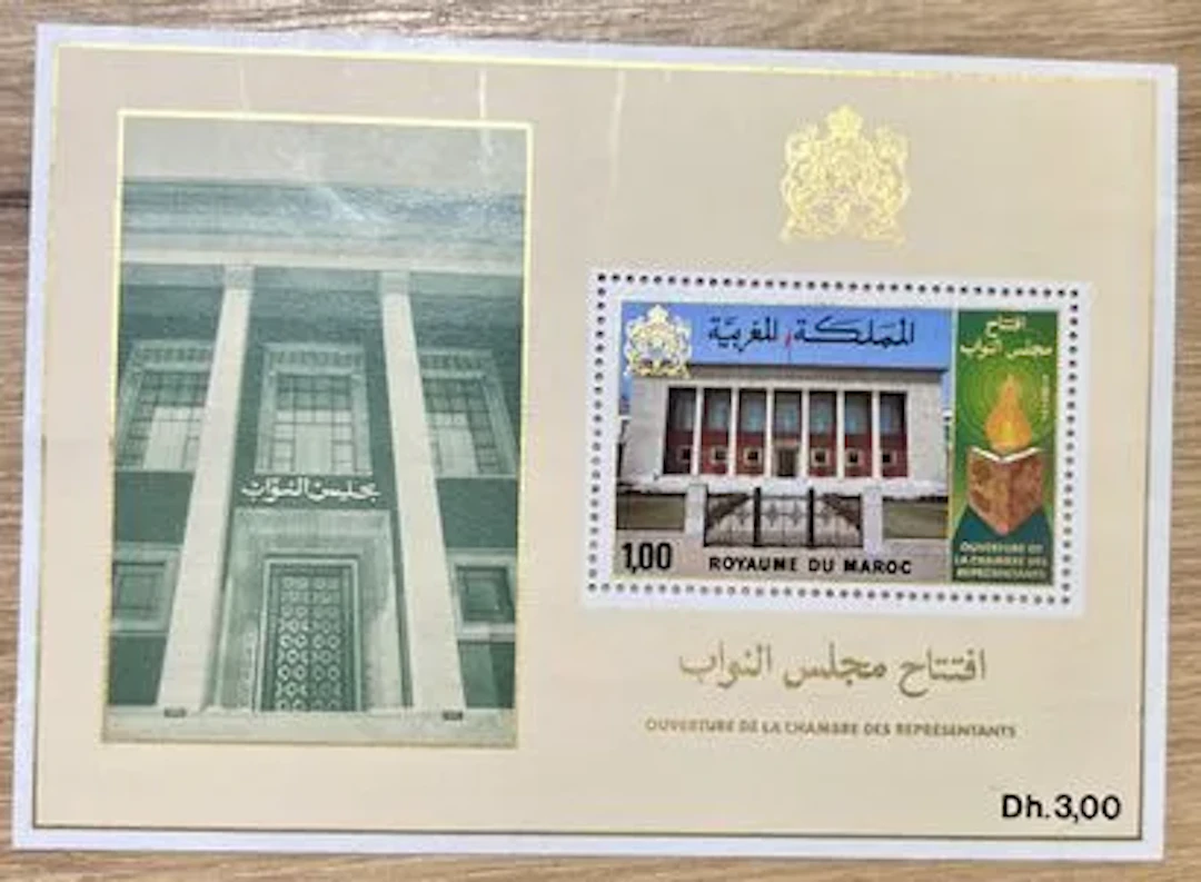 MAROC — OUVERTURE DE LA CHAMBRE DES REPRÉSENTANTS — 1977 - Lot 258