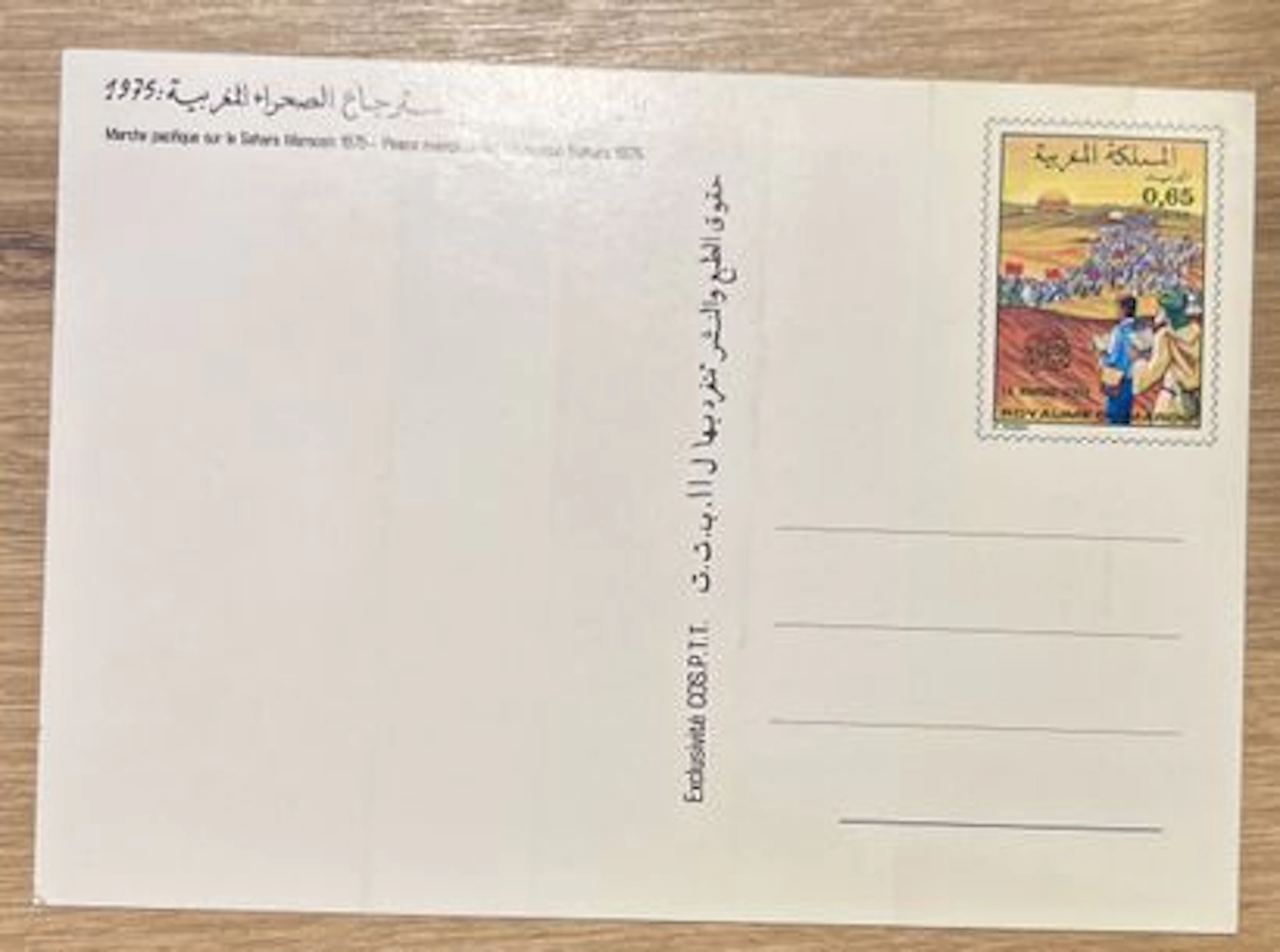 MAROC — MARCHE PACIFIQUE SUR LE SAHARA MAROCAIN 1975 — CARTE - Lot 226
