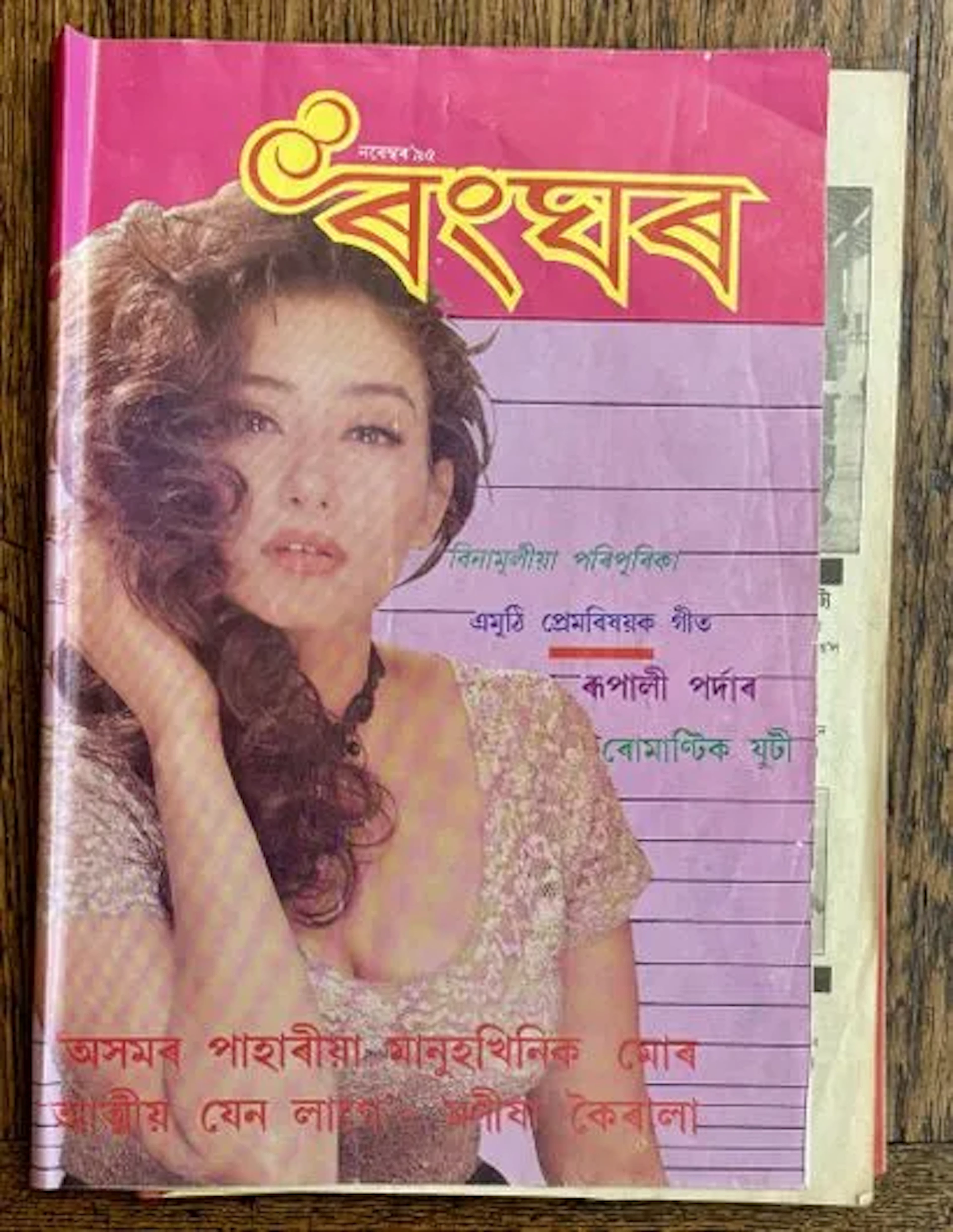 RANG-GHAR — REVUE ASSAMAISE DE CINÉMA — NOVEMBRE 1995 - Lot 243