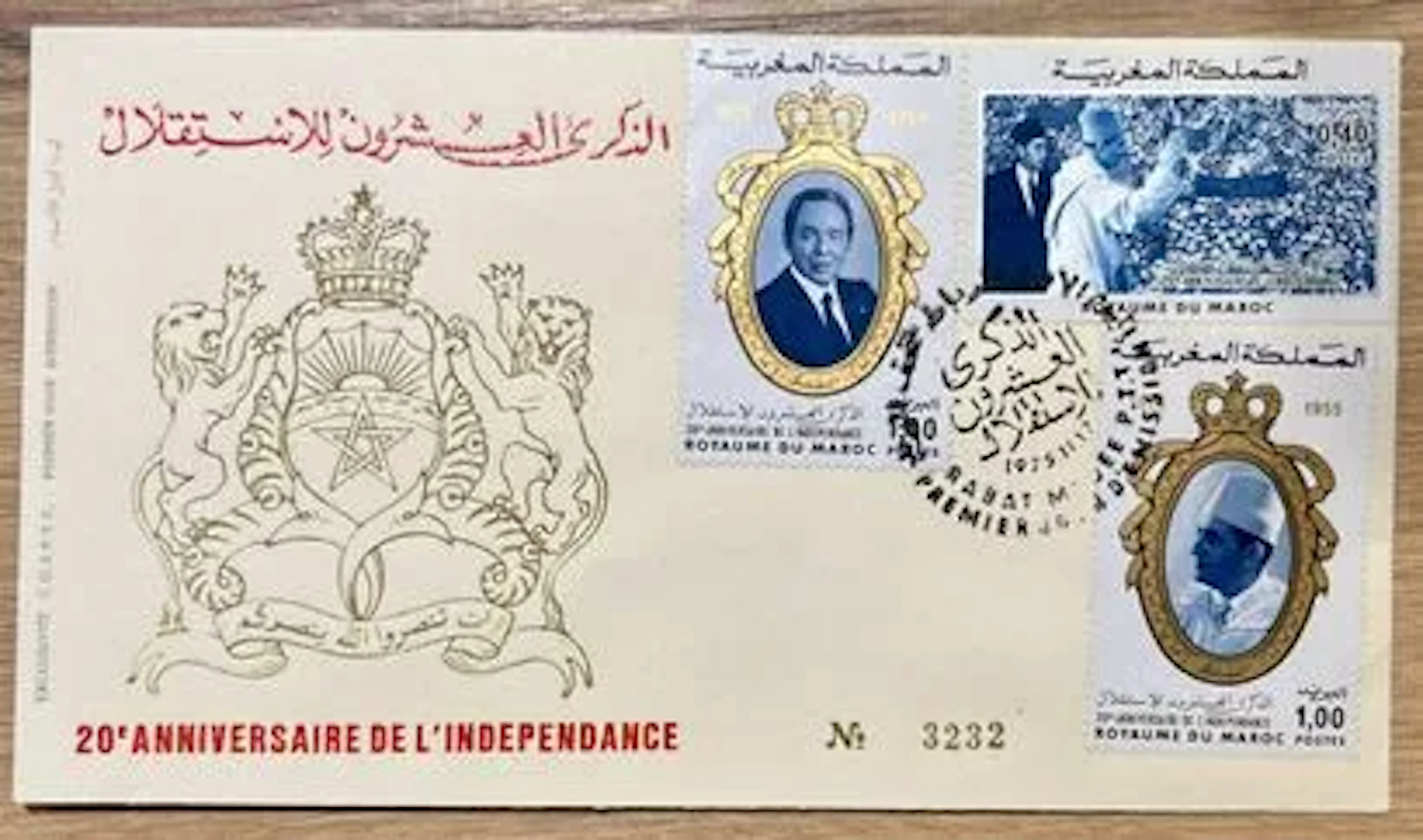 MOROCCO - 20th Anniversary of Independence, numbered First D - Lot 30