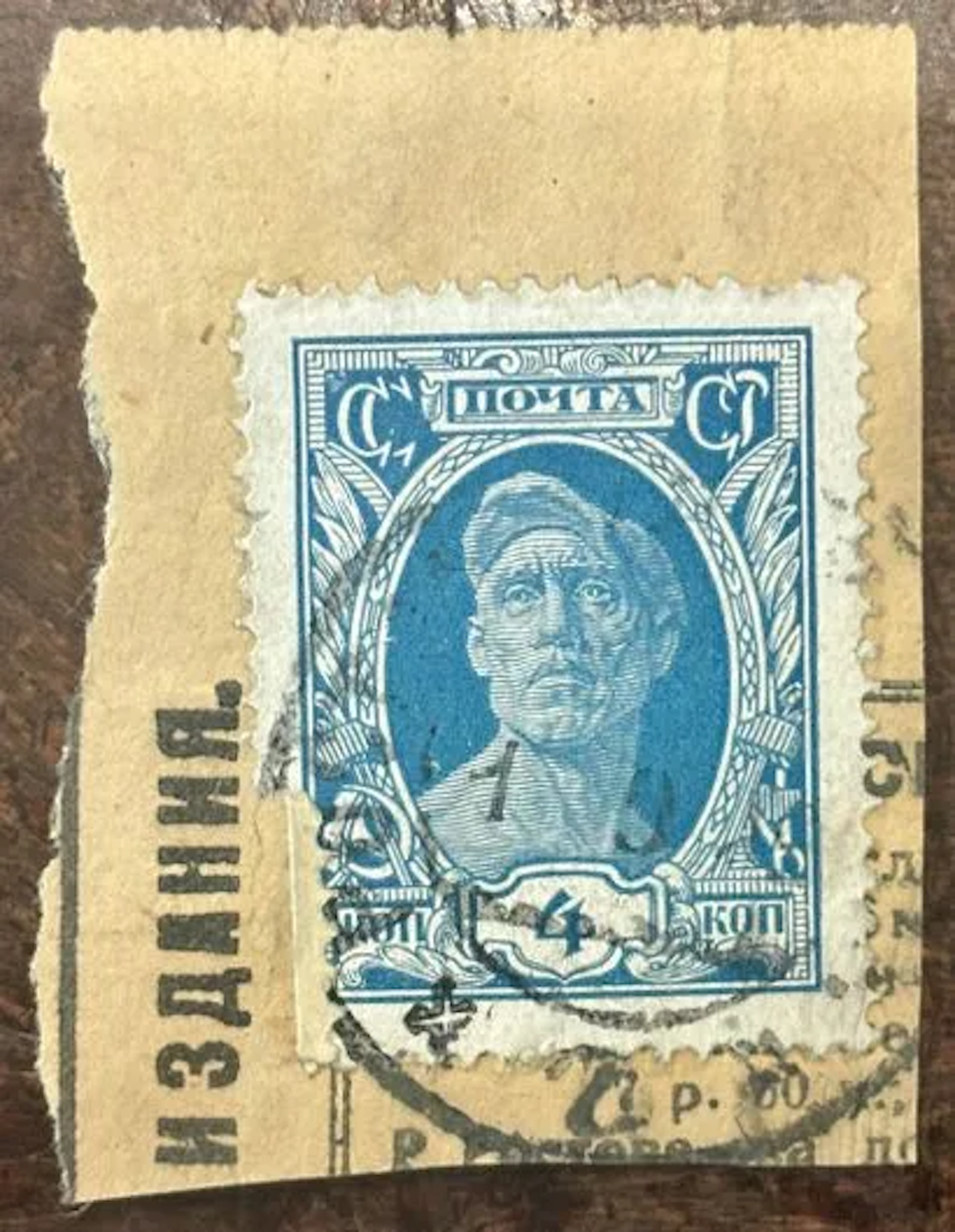 URSS — 4 kopecks bleu - Lot 295