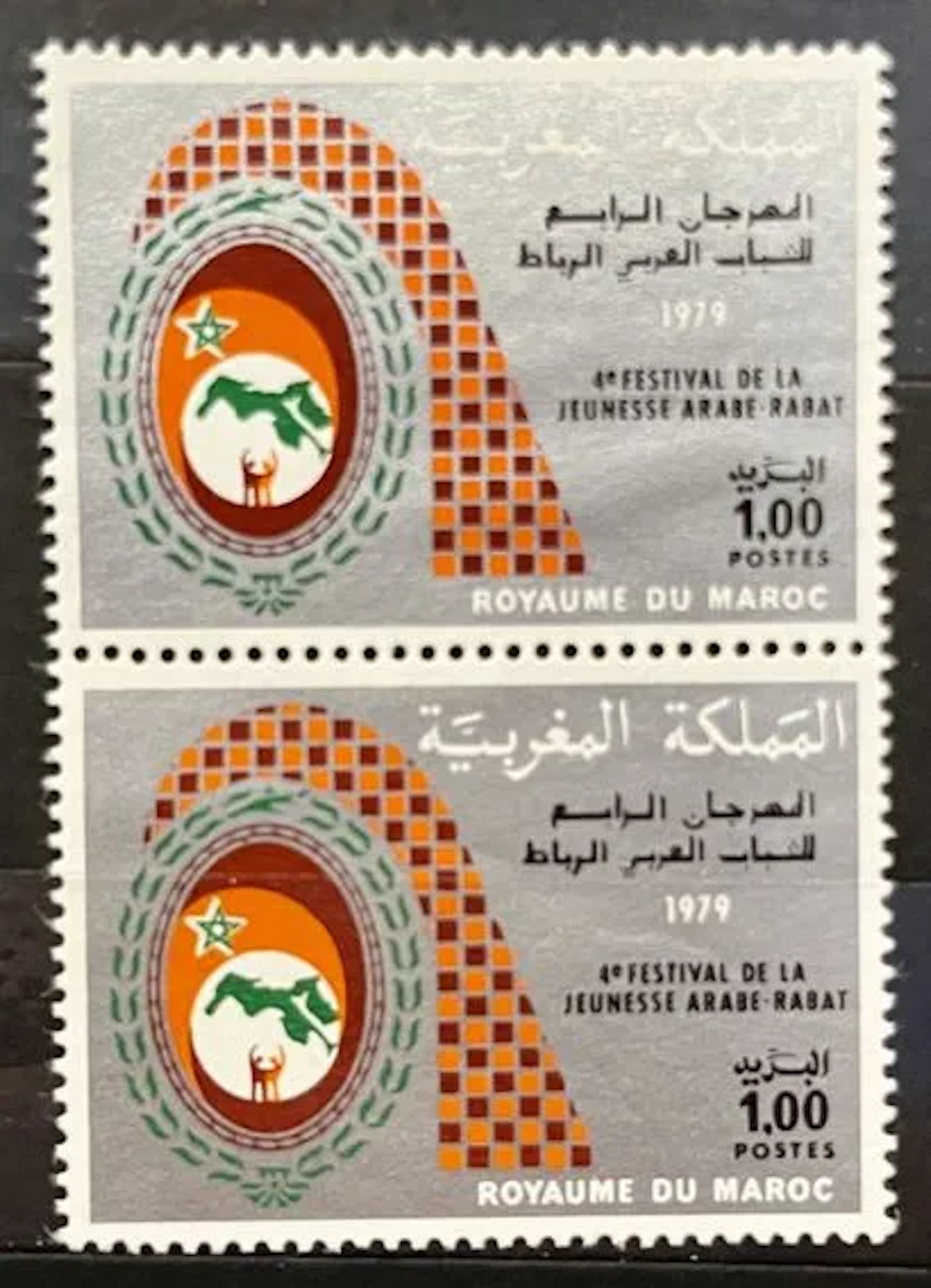 MAROC — 4e FESTIVAL DE LA JEUNESSE ARABE, RABAT — 1979 - Lot 112