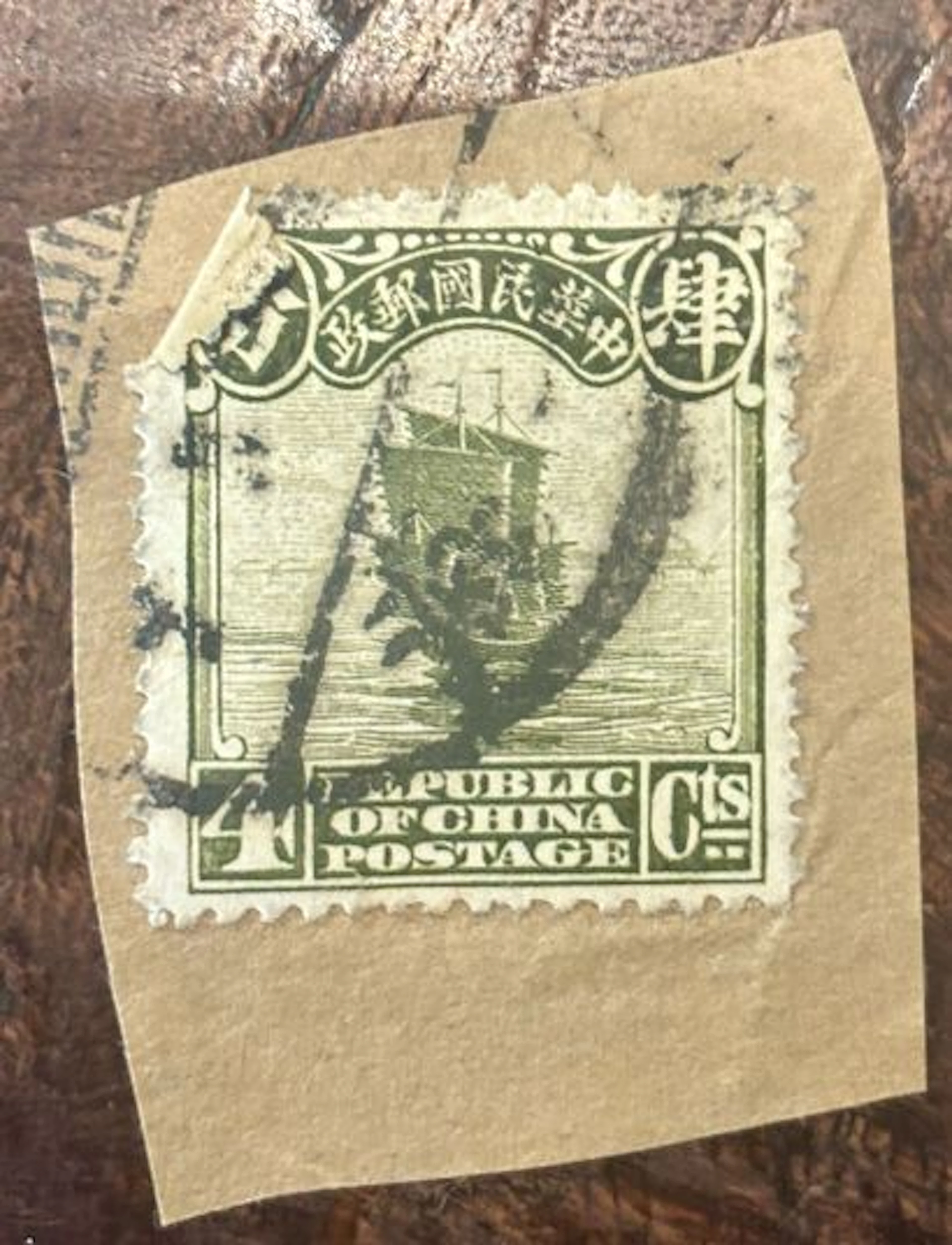CHINA — Republic of China — junk — 4 cents - Lot 44