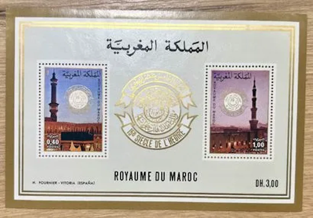 MAROC — XVe SIÈCLE DE L'HÉGIRE — BLOC-FEUILLET - Lot 296