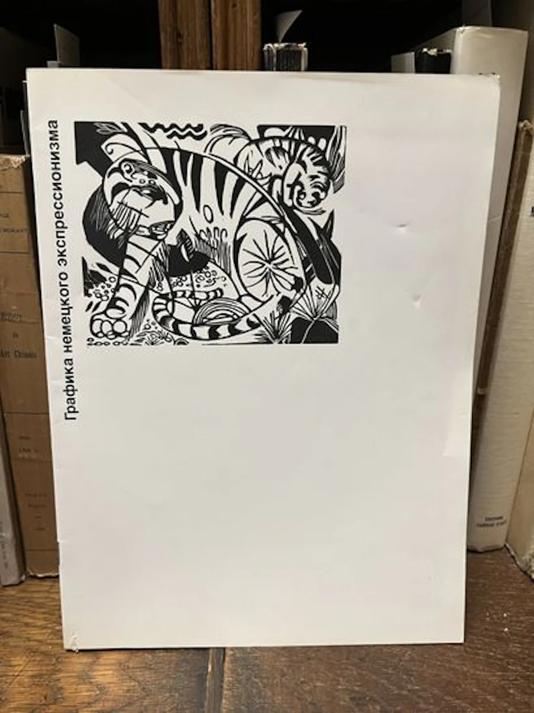 GRAPHIC ART OF GERMAN EXPRESSIONISM — RUSSIAN EDITION - Lot 128