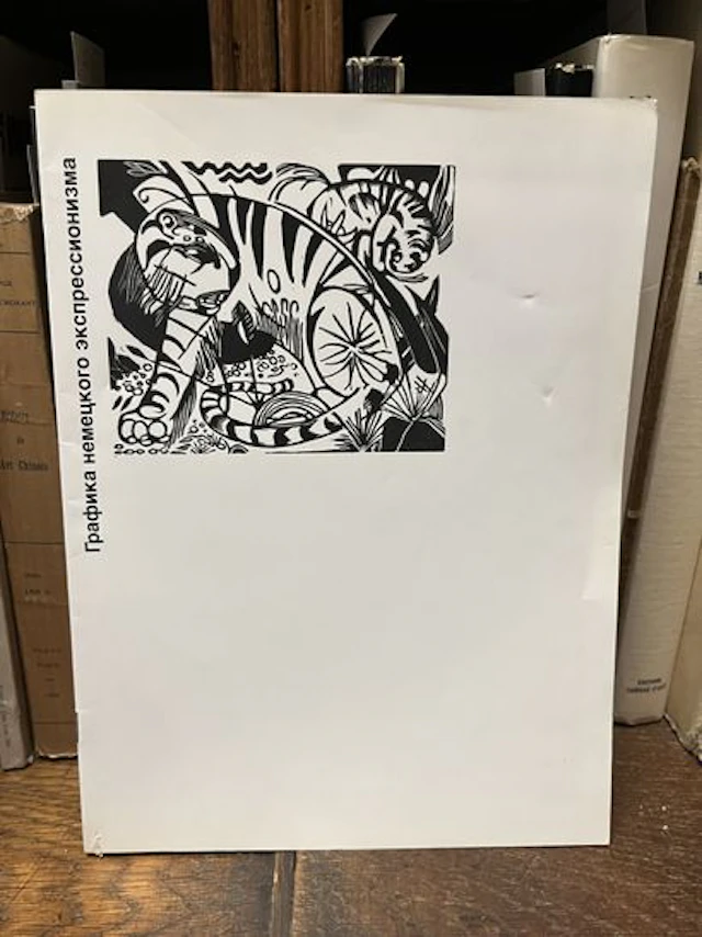 GRAPHIC ART OF GERMAN EXPRESSIONISM — RUSSIAN EDITION - Lot 128