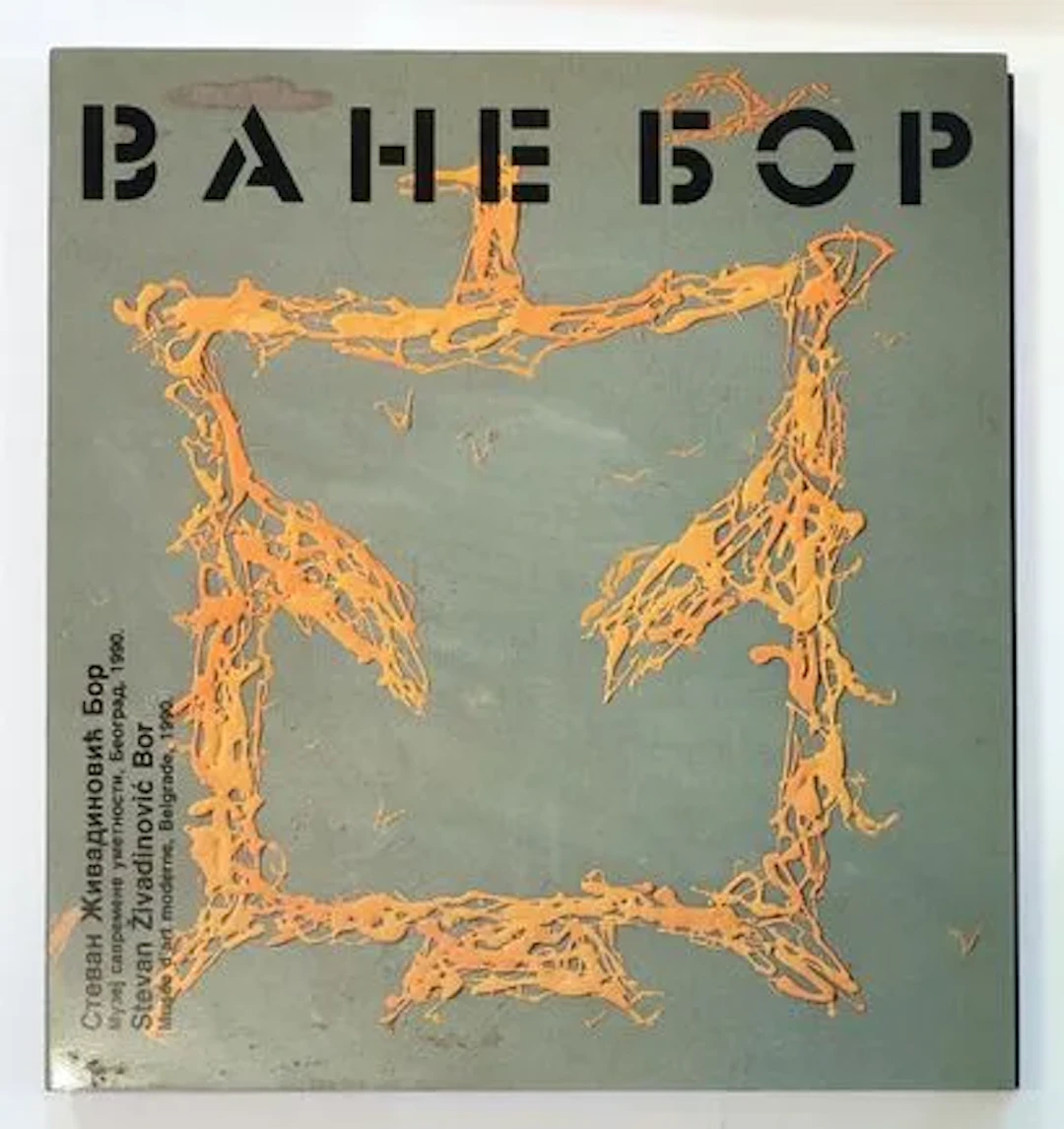 BOR STEVAN ZIVADINOVIC (1908-1993) - Lot 181