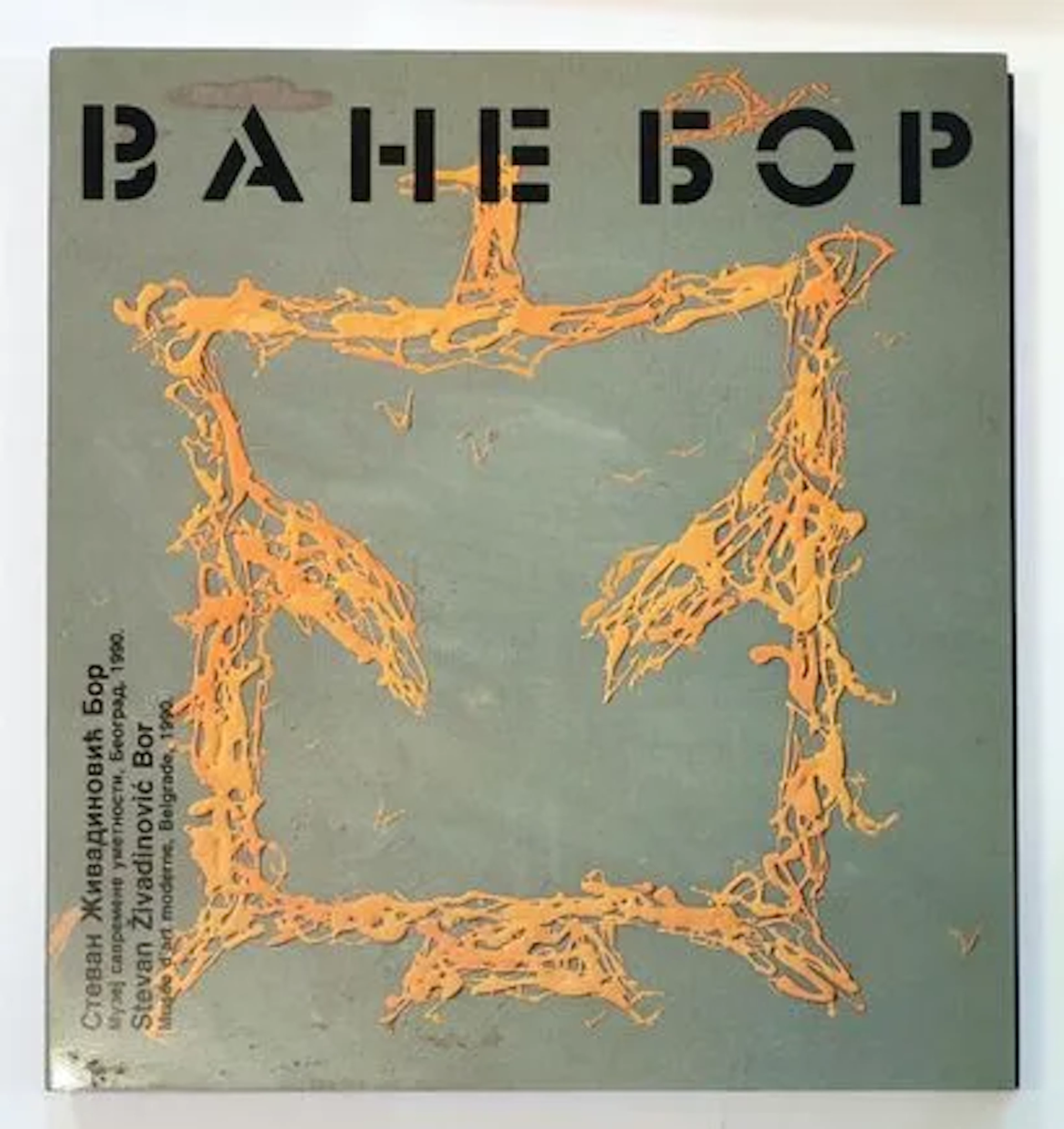 BOR STEVAN ZIVADINOVIC (1908-1993) - Lot 181