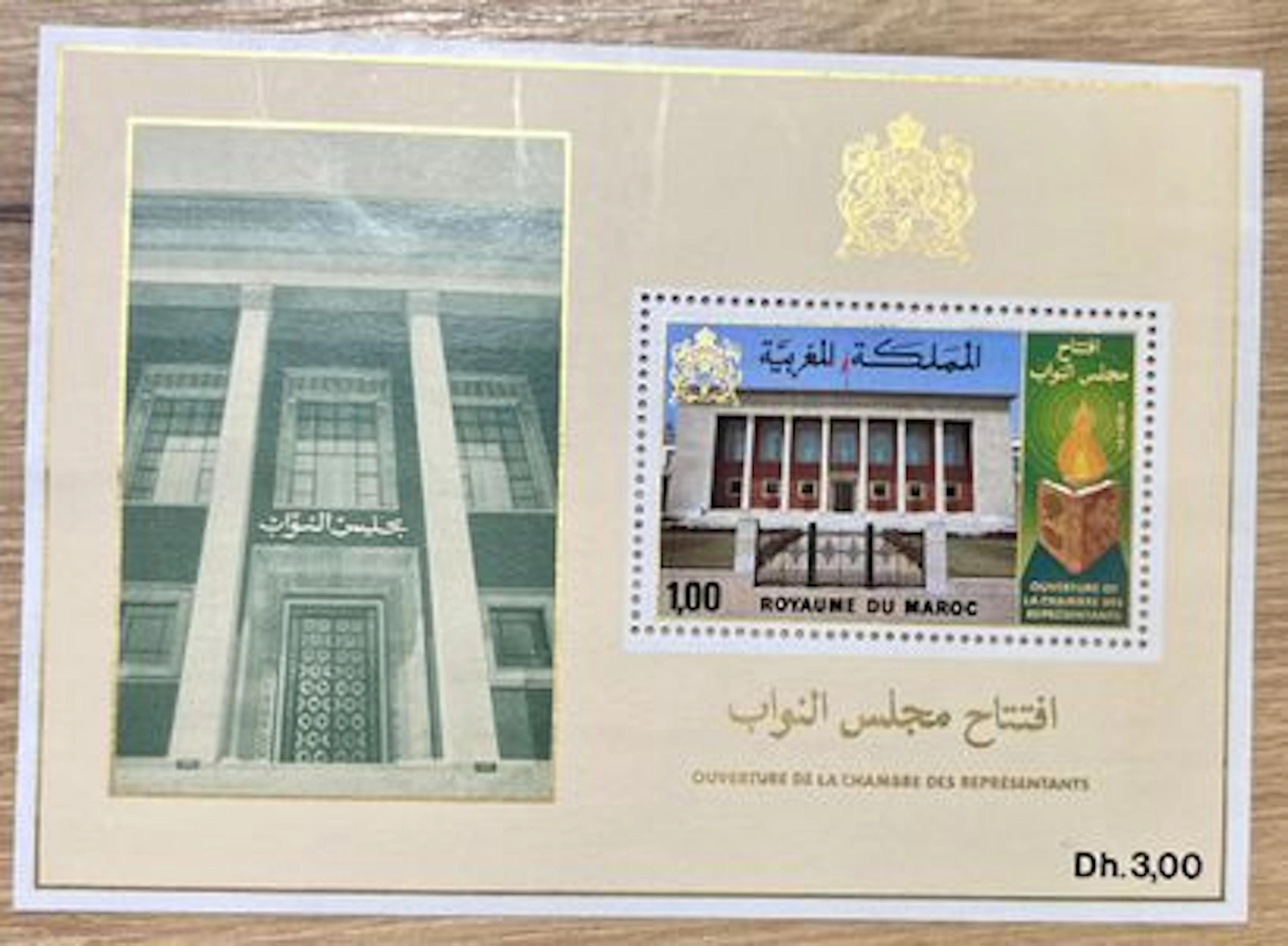 MAROC — OUVERTURE DE LA CHAMBRE DES REPRÉSENTANTS — 1977 - Lot 258