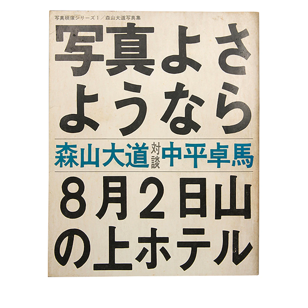 Shashin yo Sayonara Signed First Edition