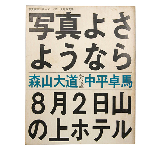 Shashin yo Sayonara Signed First Edition