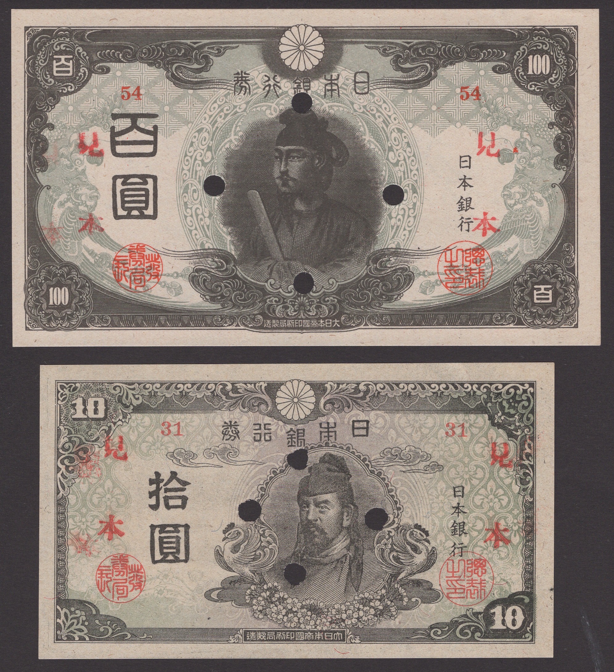 Bank of Japan, specimen 10 and 100 Yen, ND (1945), blocks 31 and 54