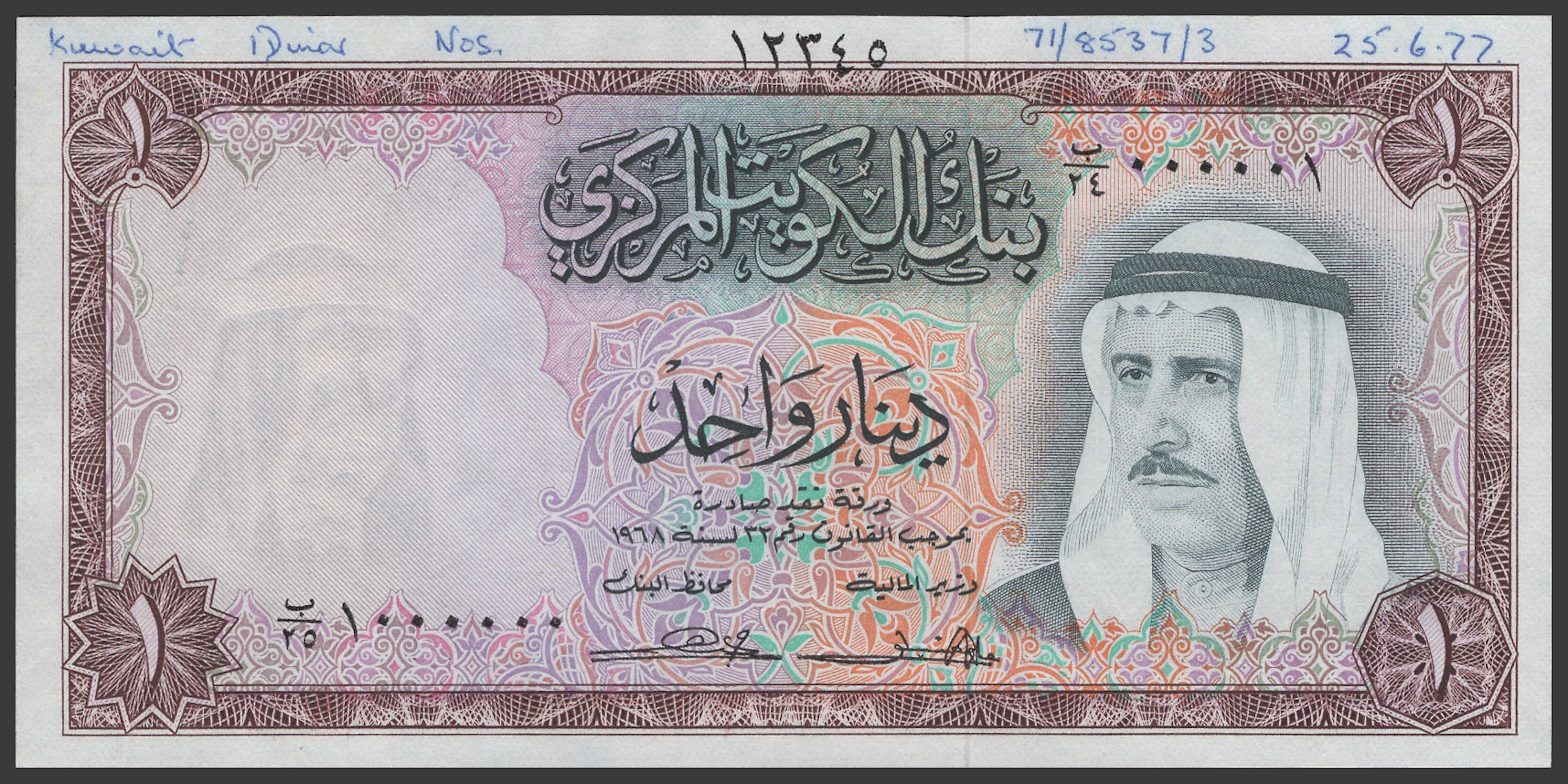 Central Bank of Kuwait, archival specimen 1 Dinar, ND (1968), serial