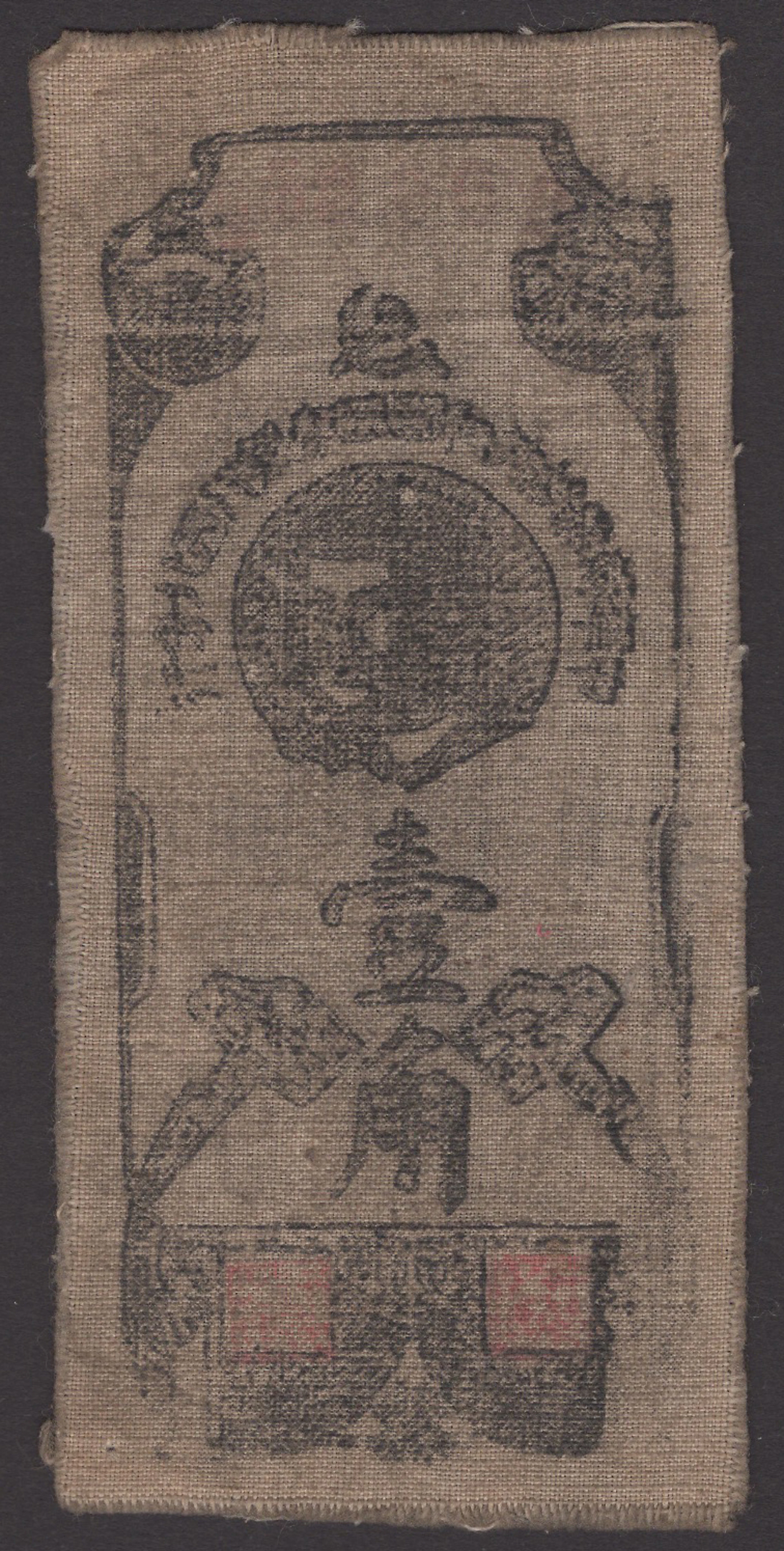 Guogi, Ainxang, Sibei, Fenxang Chinese Soviet Republic National Bank