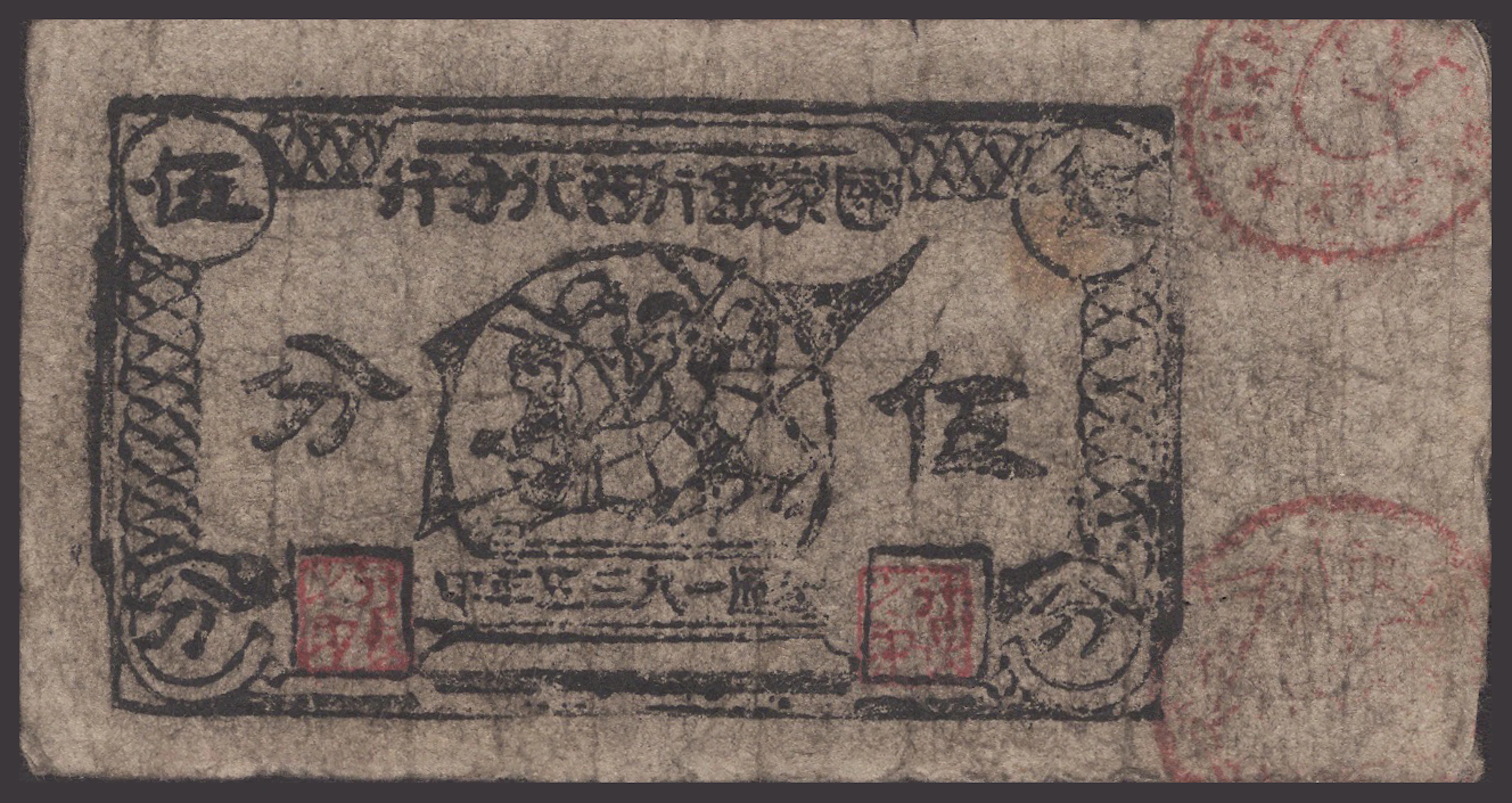 Guogi, Ainxang, Sibei, Fenxang Chinese Soviet Republic National Bank