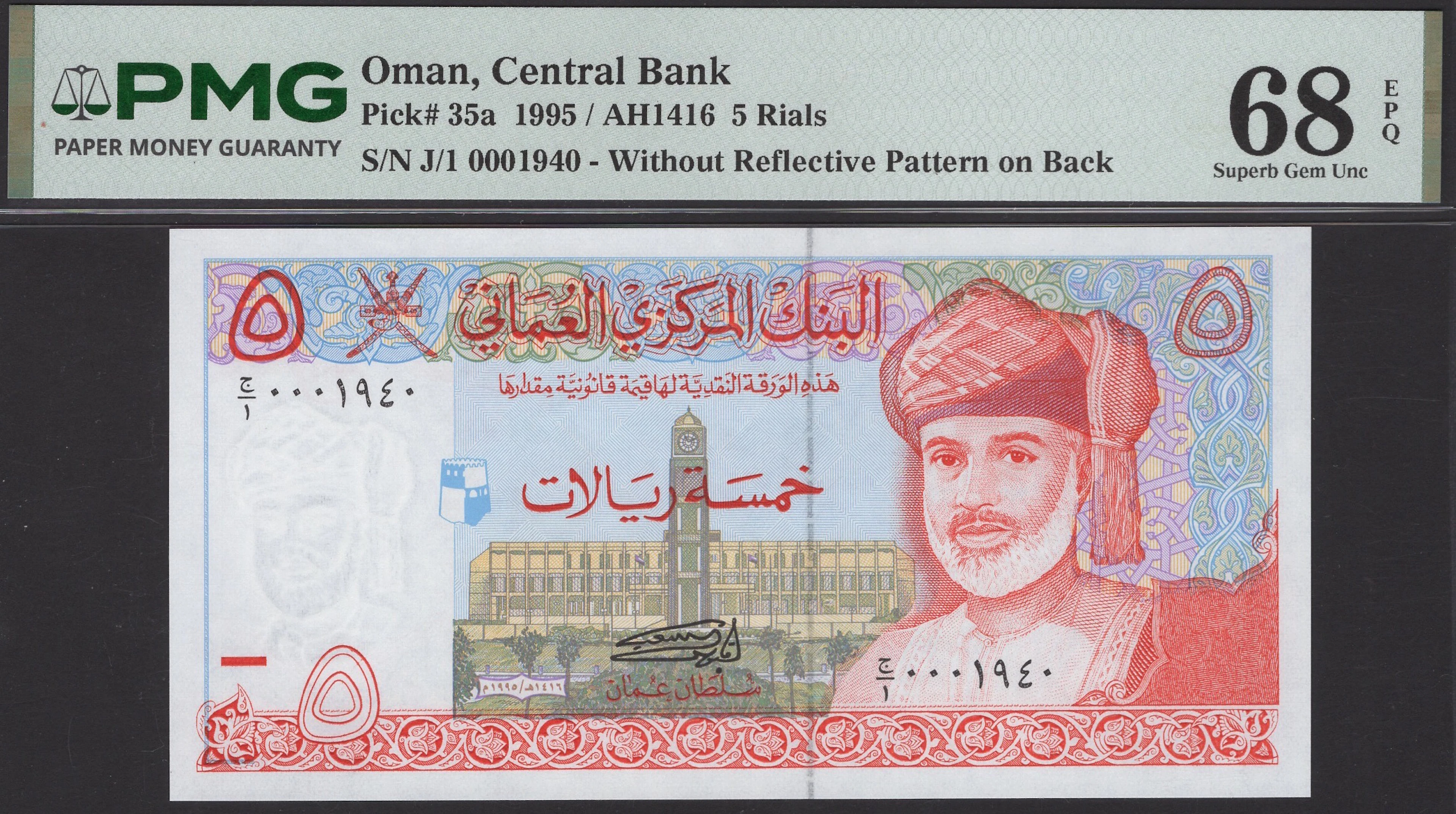 Central Bank of Oman, 5 Rials, 1995, serial number J/1 0001940, in